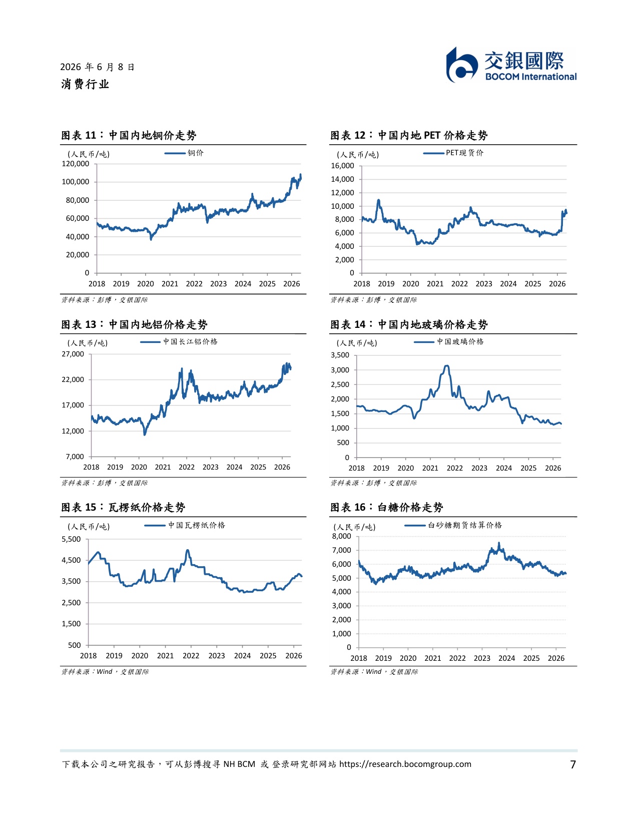 消费行业2026下半年展望：温和复苏延续，聚焦业绩韧性下的攻守兼备.pdf
