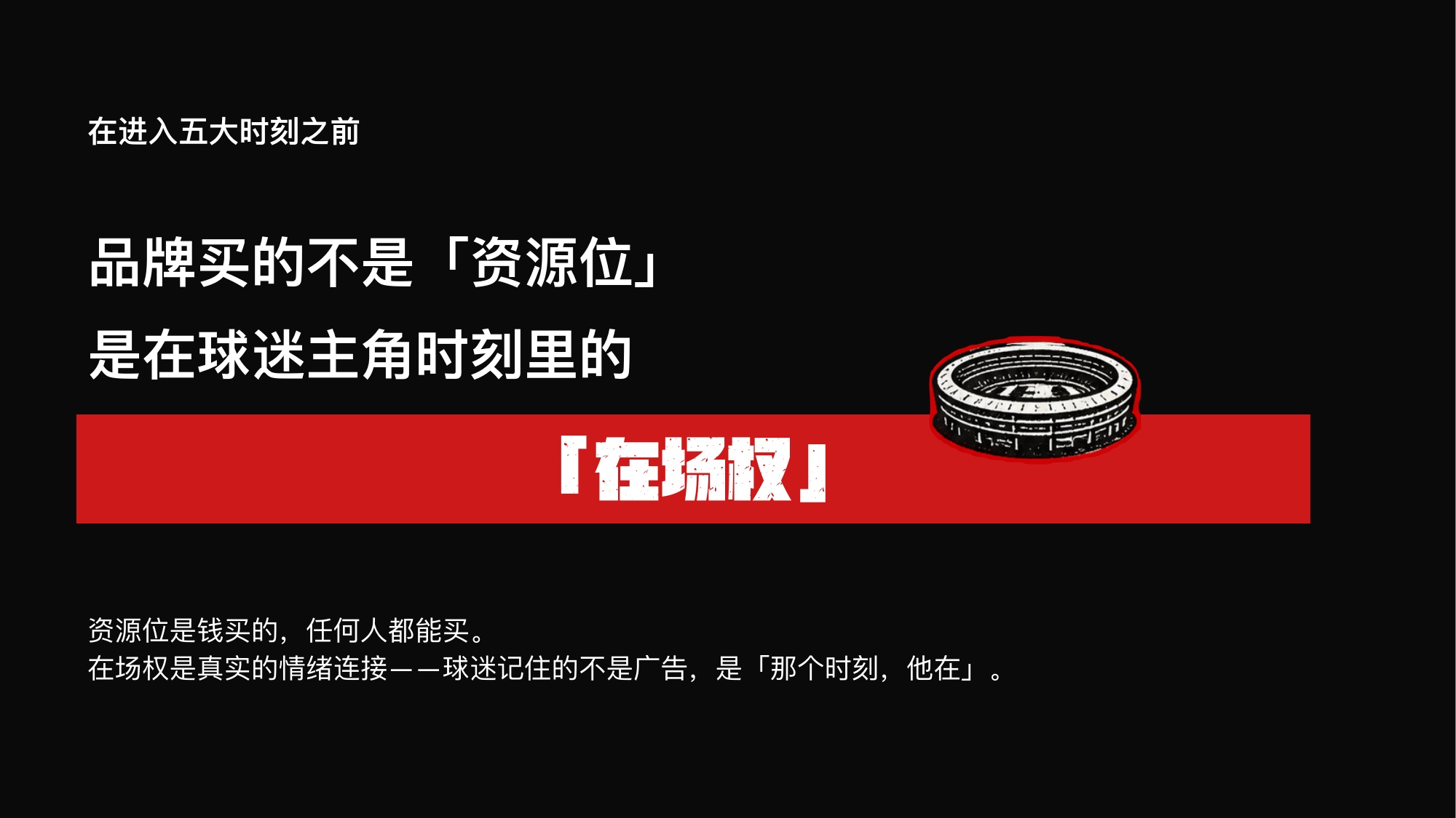 小红书2026年世界杯观赛季品牌招商全案.pdf