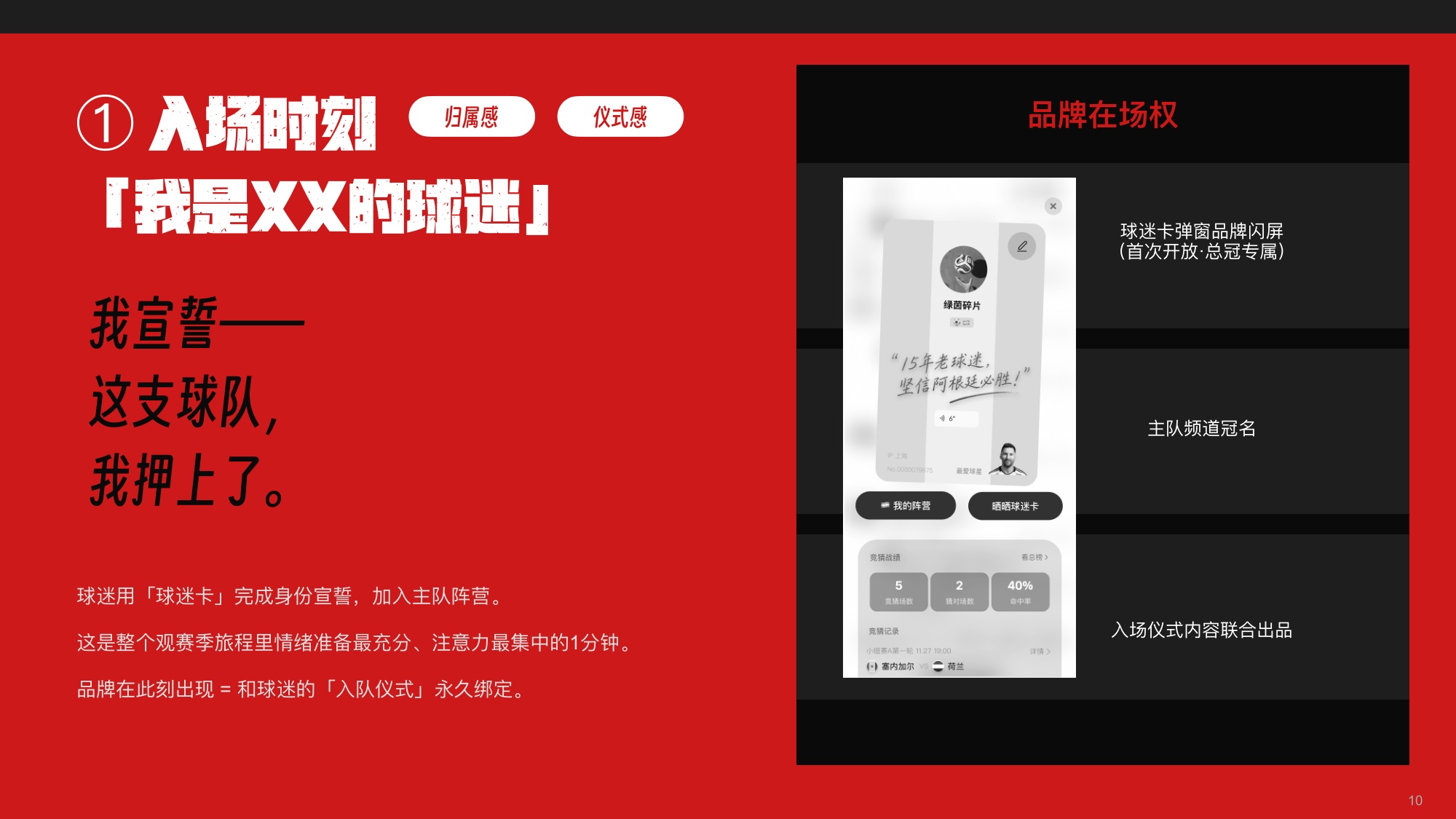 小红书2026年世界杯观赛季品牌招商全案.pdf
