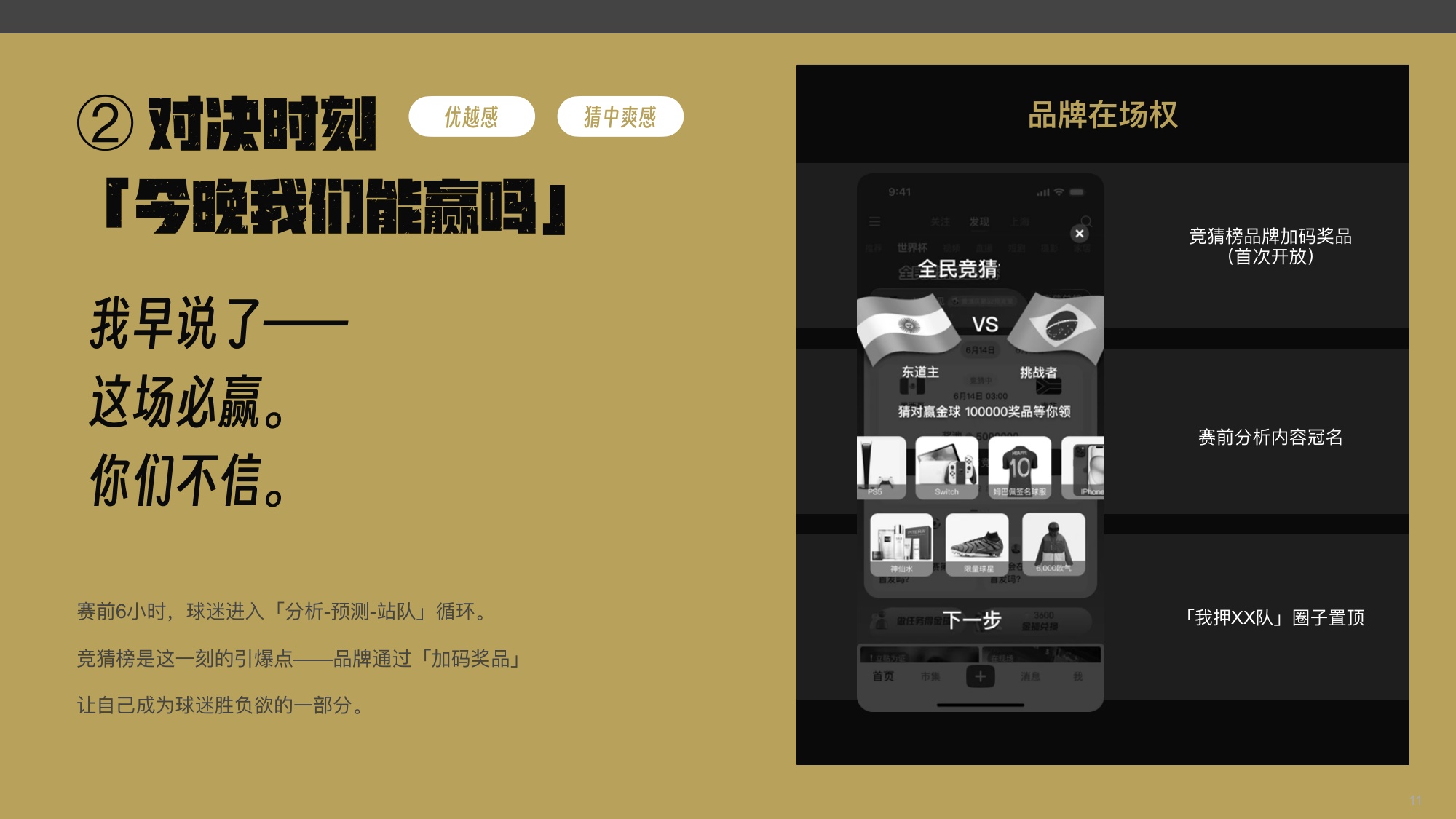 小红书2026年世界杯观赛季品牌招商全案.pdf