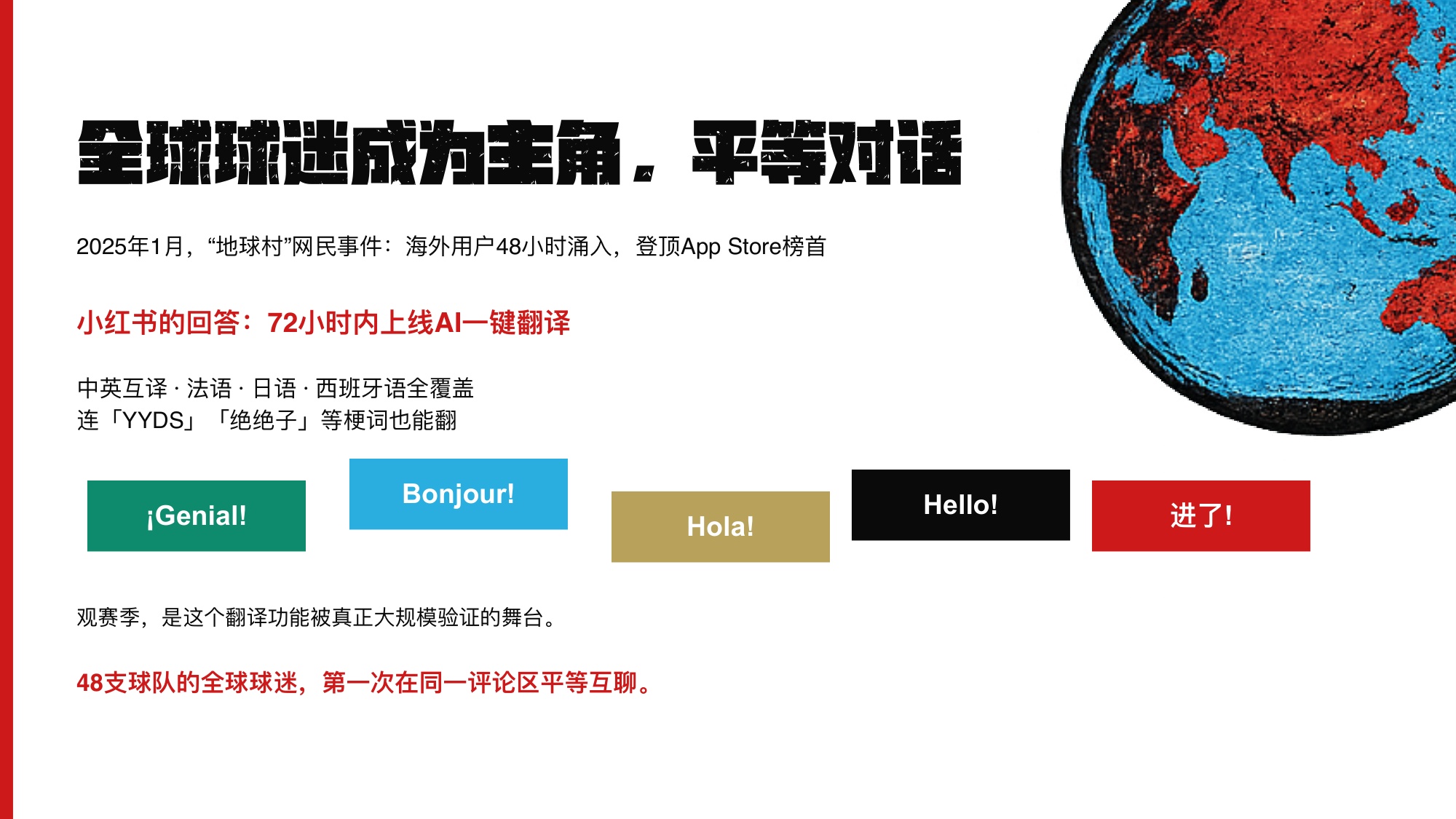小红书2026年世界杯观赛季品牌招商全案.pdf