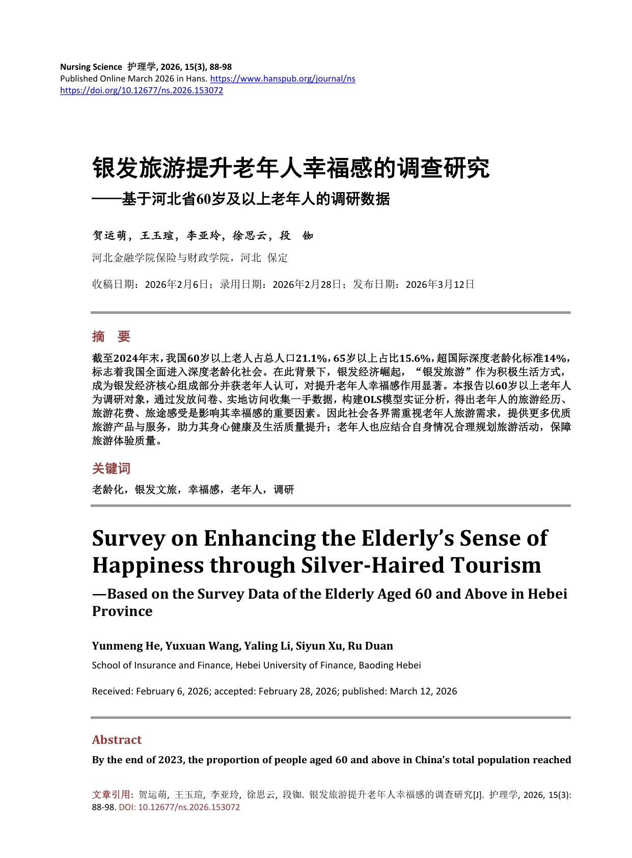 银发旅游提升老年人幸福感的调查研究.pdf