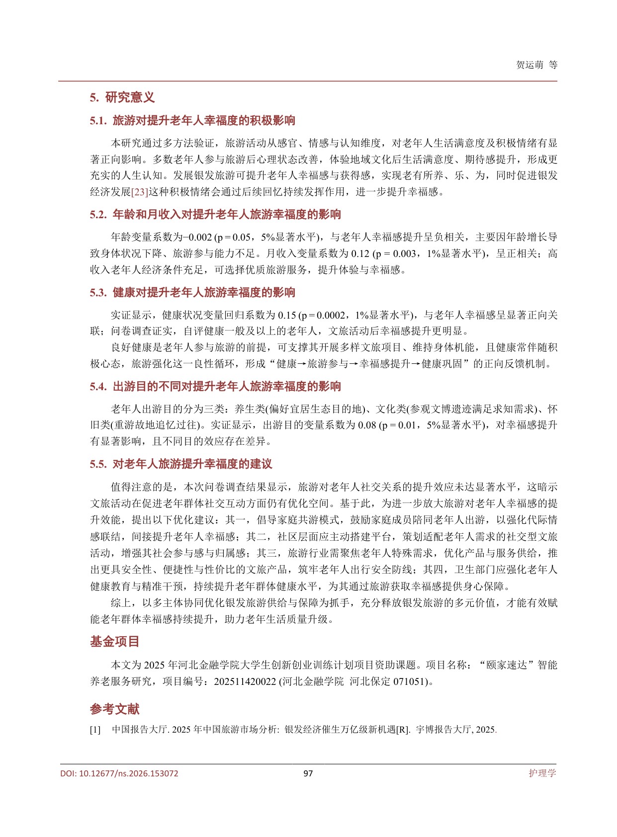 银发旅游提升老年人幸福感的调查研究.pdf