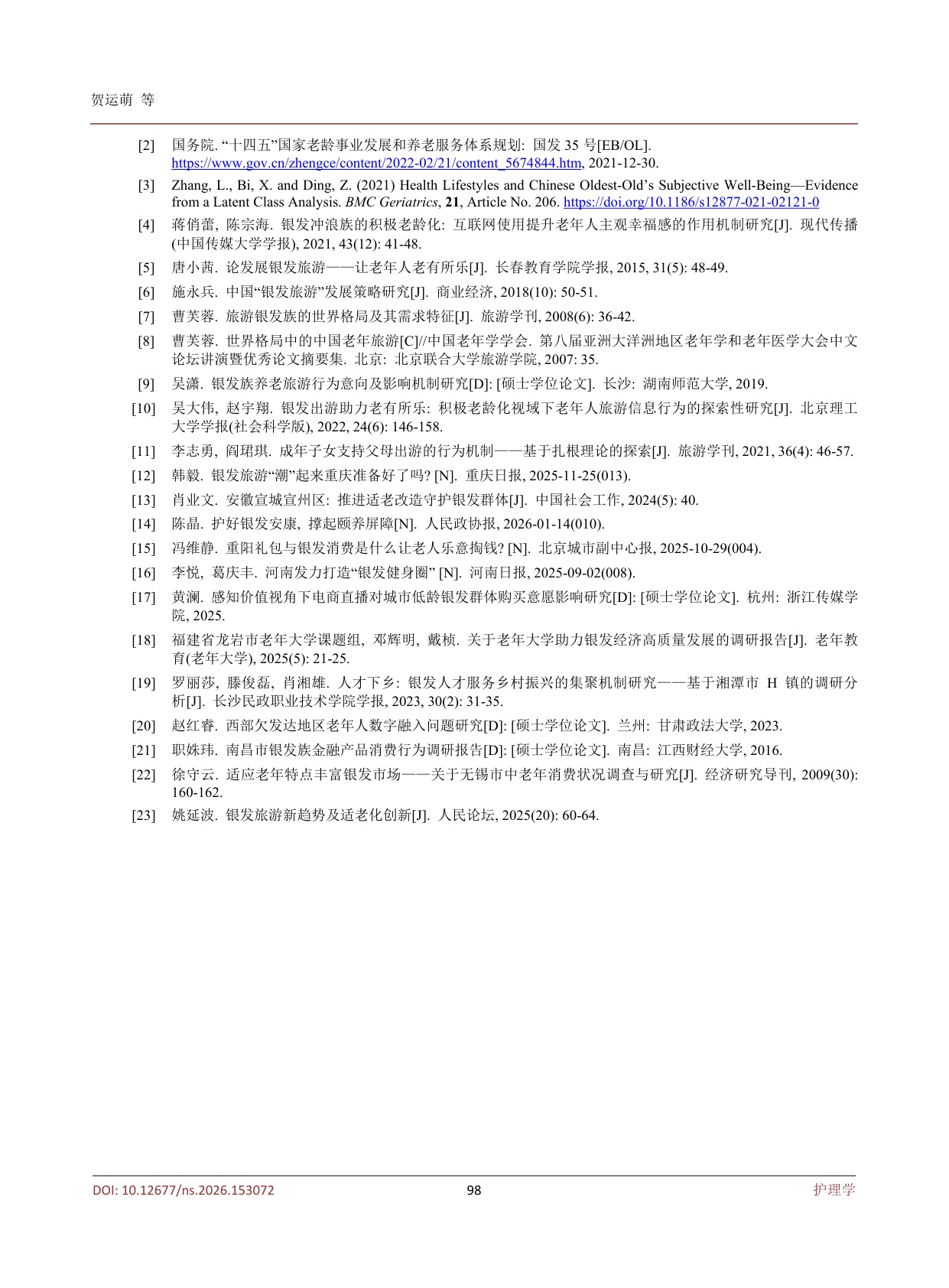 银发旅游提升老年人幸福感的调查研究.pdf