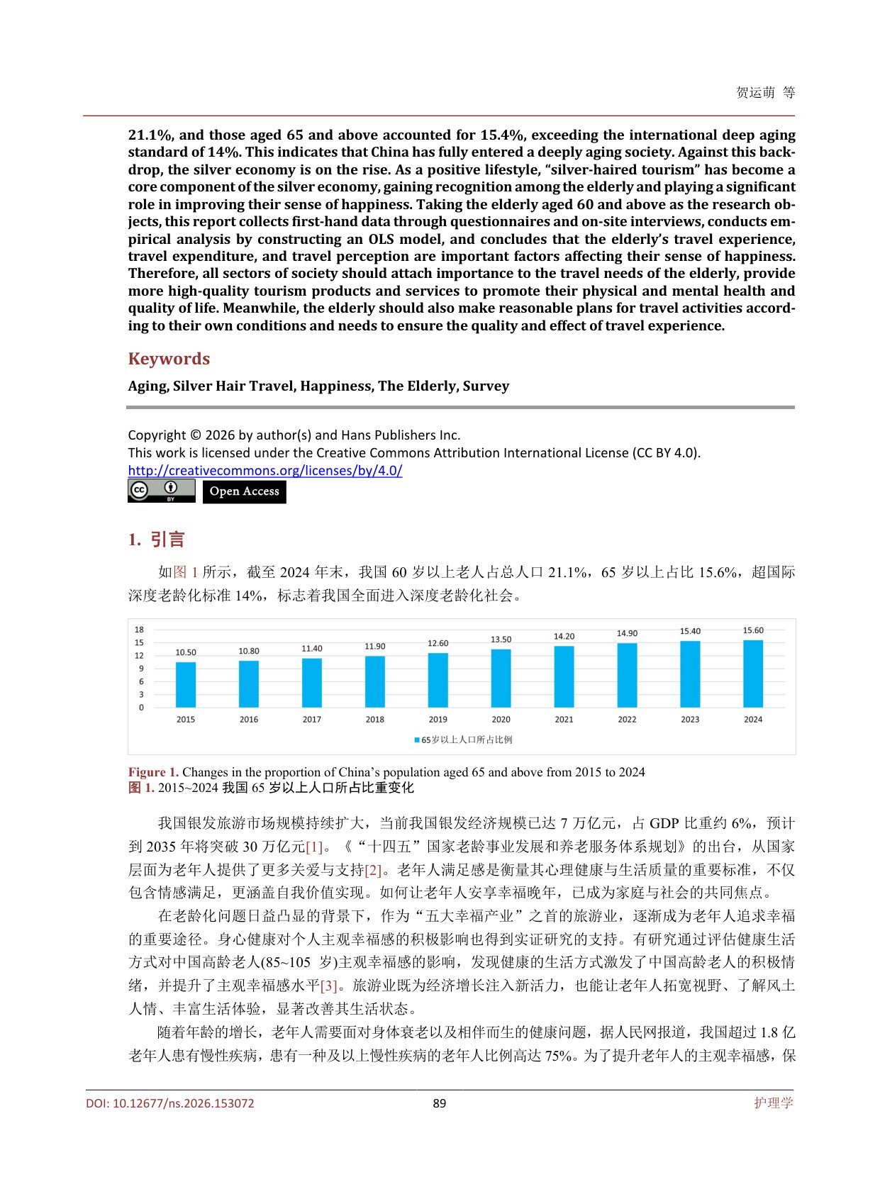 银发旅游提升老年人幸福感的调查研究.pdf