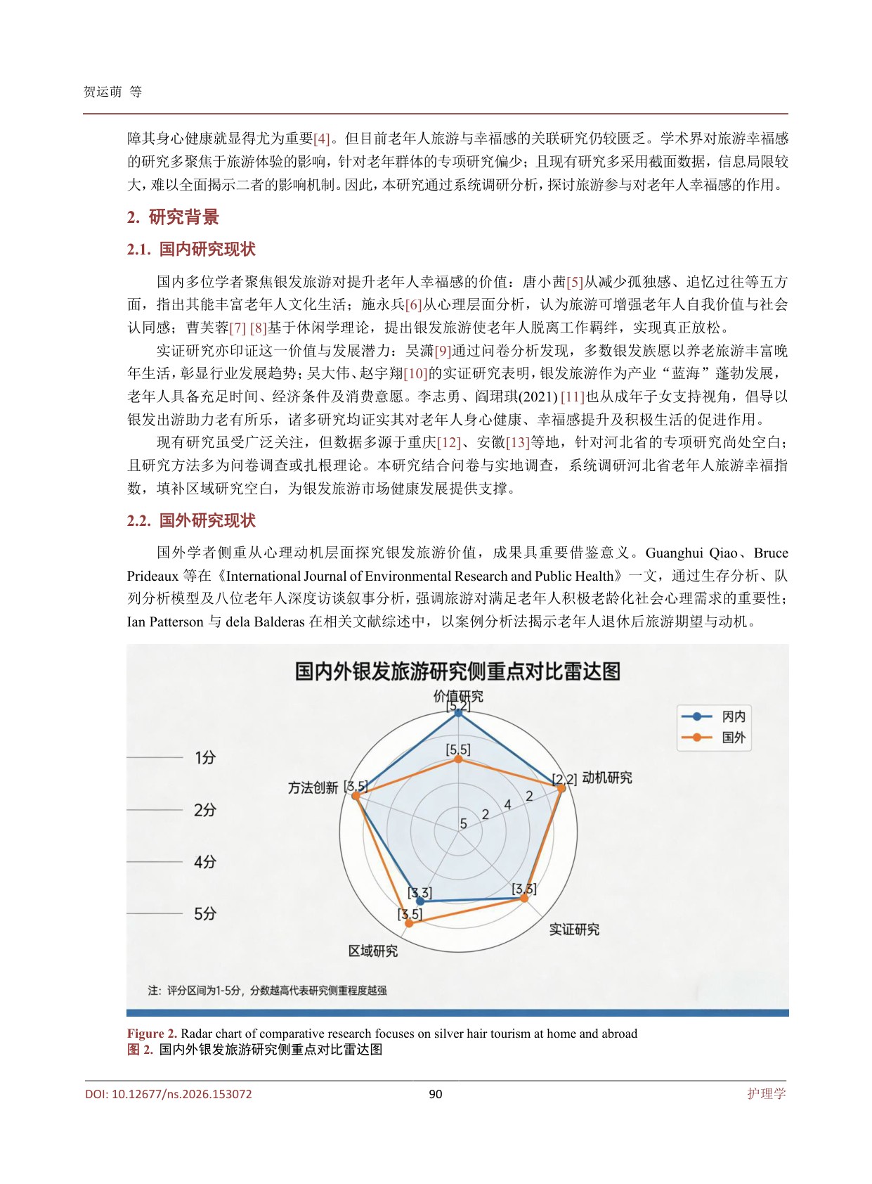 银发旅游提升老年人幸福感的调查研究.pdf