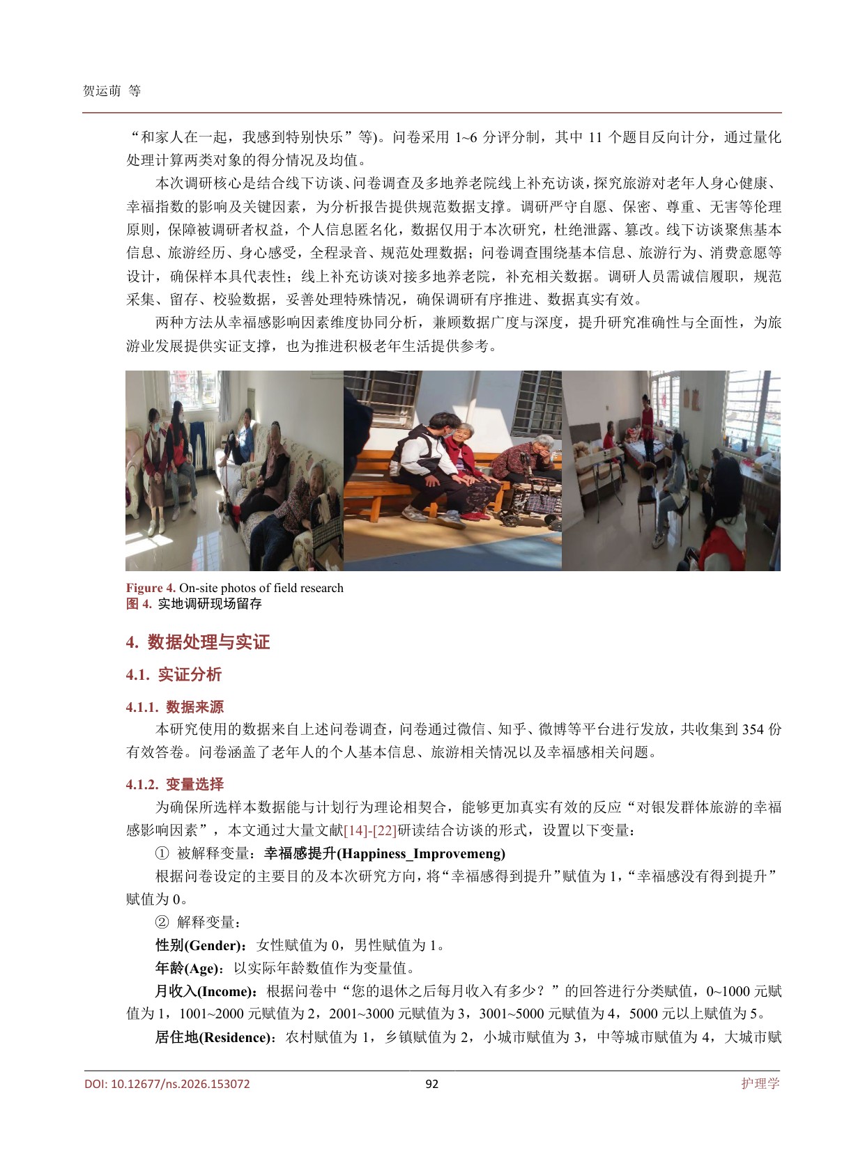 银发旅游提升老年人幸福感的调查研究.pdf