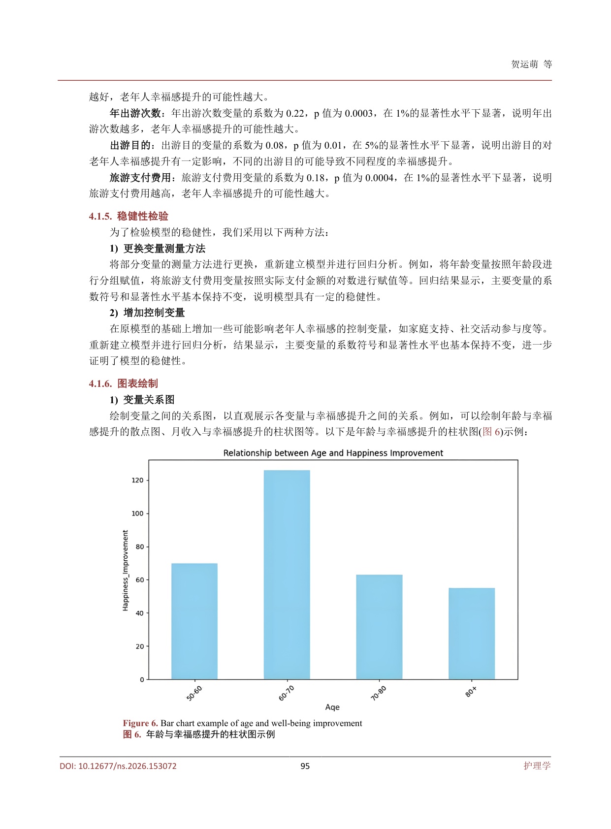 银发旅游提升老年人幸福感的调查研究.pdf