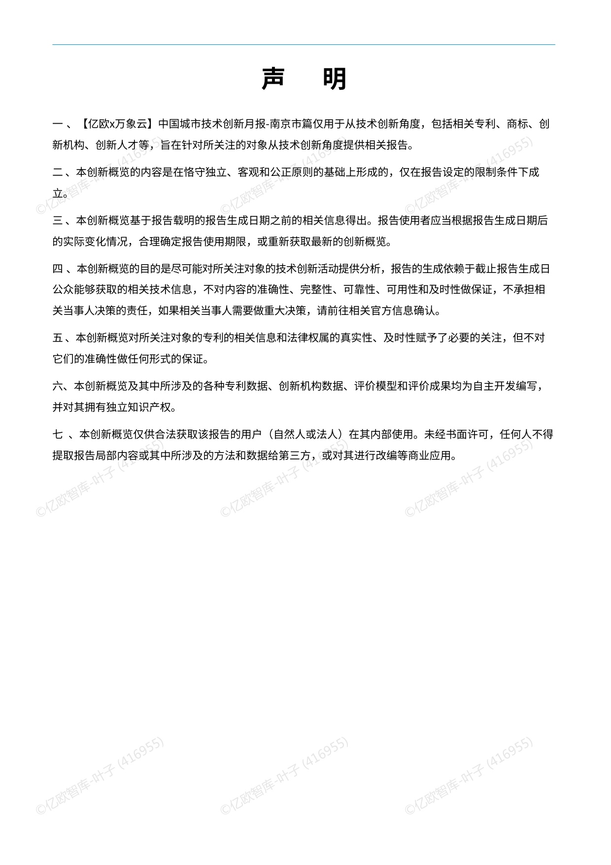 【亿欧x万象云】中国城市技术创新月报-南京市篇（2026-06).pdf