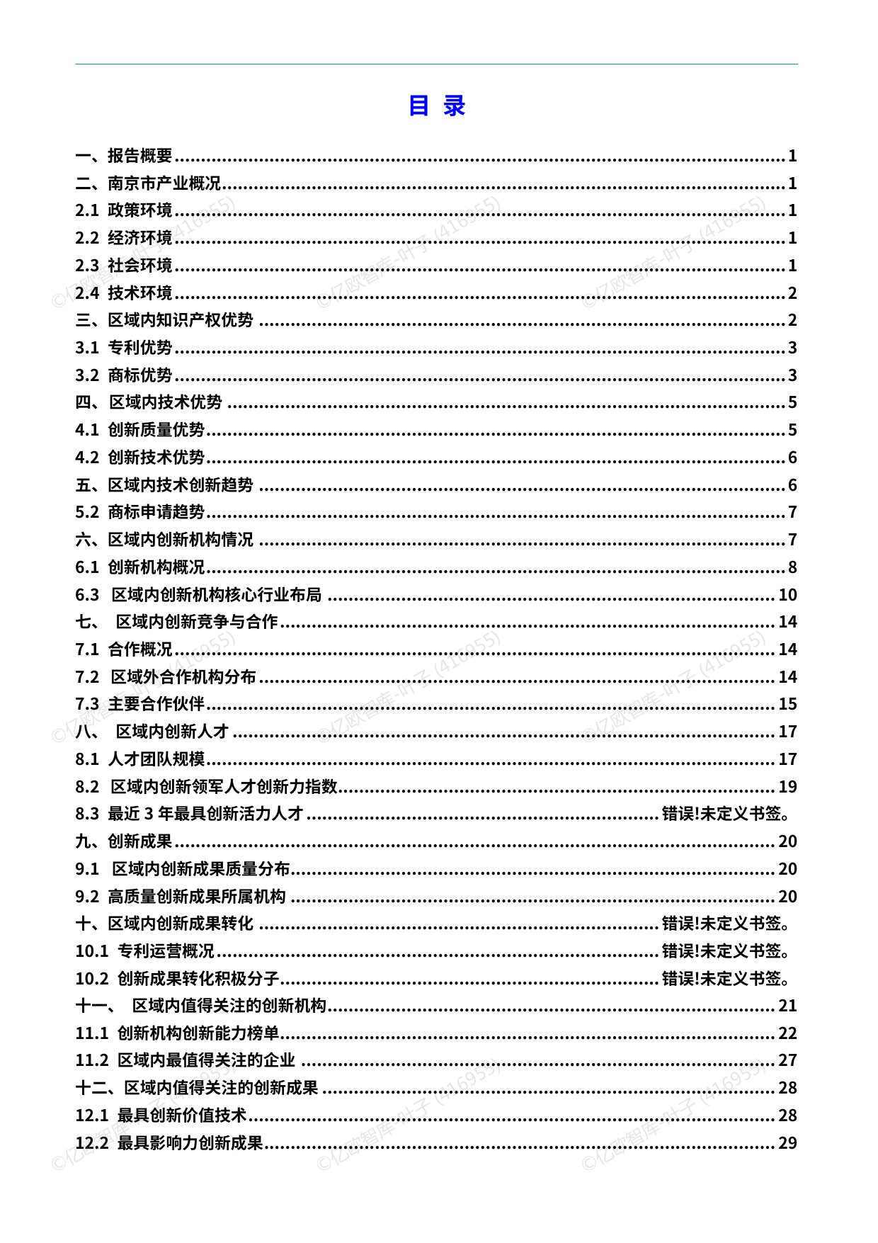 【亿欧x万象云】中国城市技术创新月报-南京市篇（2026-06).pdf