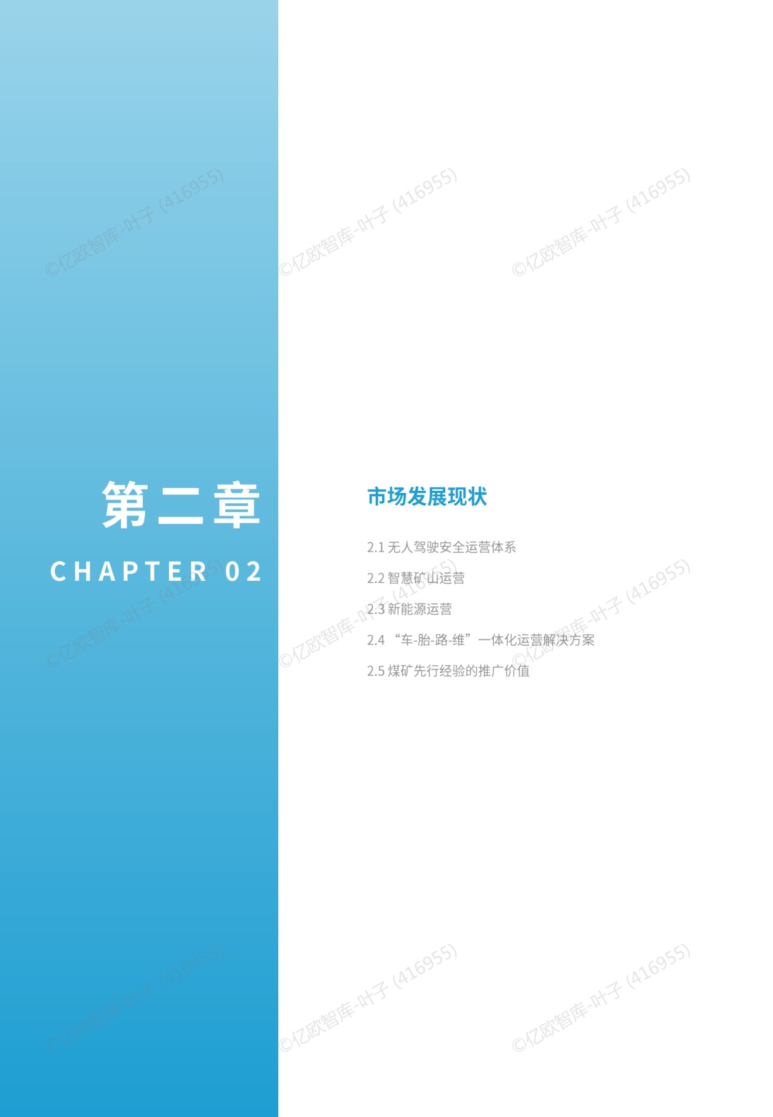 亿欧智库：2026年智能矿山暨无人驾驶行业蓝皮书.pdf