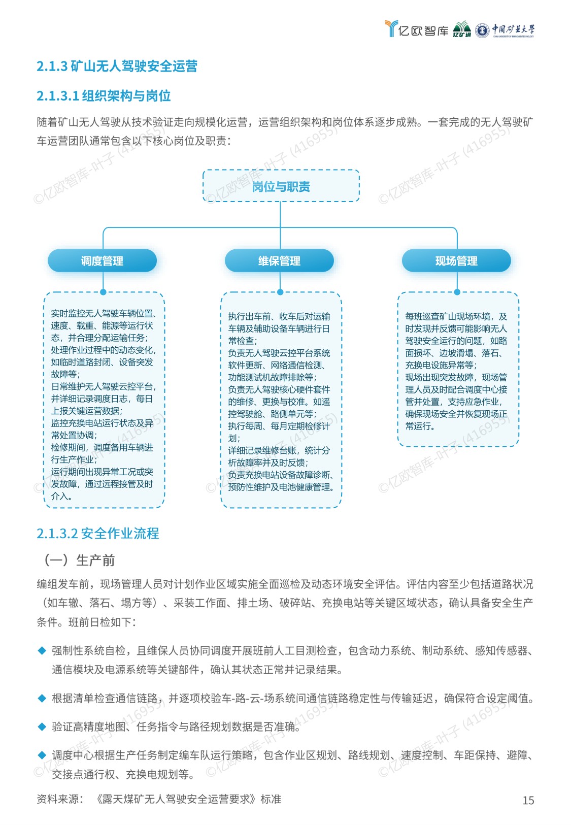 亿欧智库：2026年智能矿山暨无人驾驶行业蓝皮书.pdf