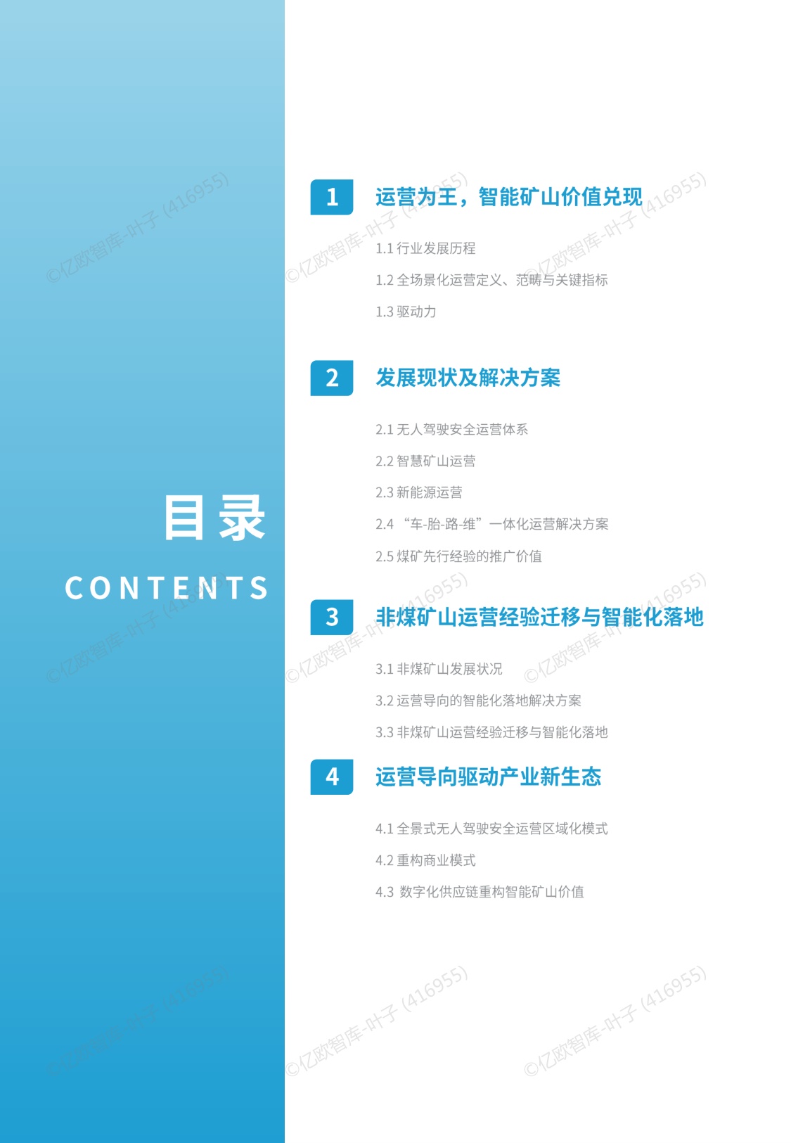 亿欧智库：2026年智能矿山暨无人驾驶行业蓝皮书.pdf