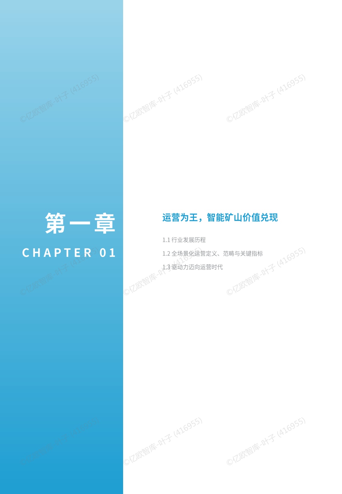 亿欧智库：2026年智能矿山暨无人驾驶行业蓝皮书.pdf