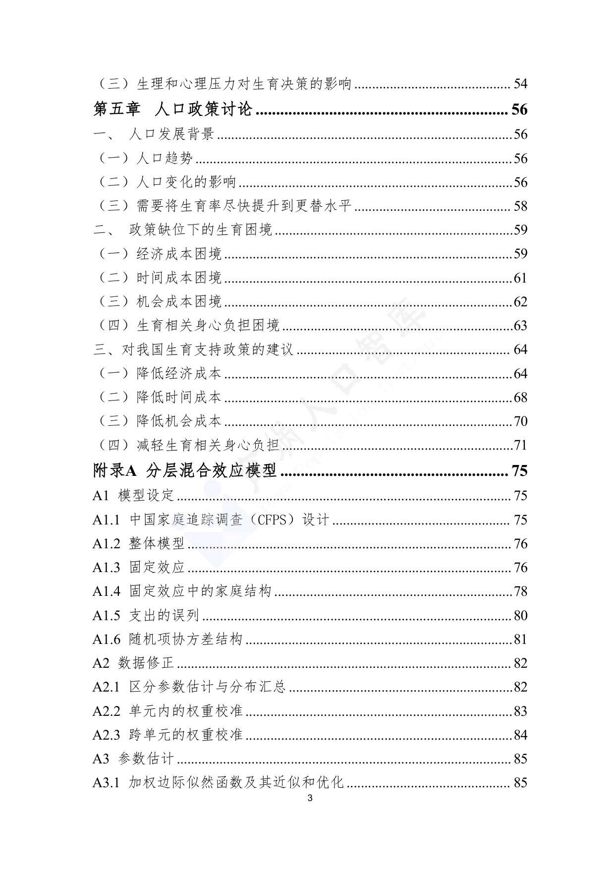 育娲人口研究：中国生育成本报告2026版.pdf