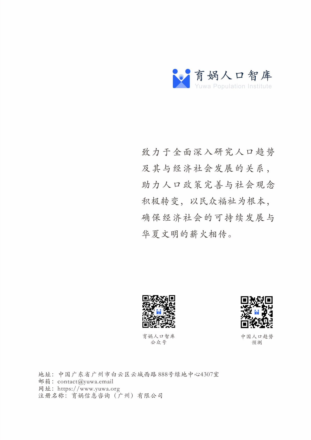育娲人口研究：中国生育成本报告2026版.pdf
