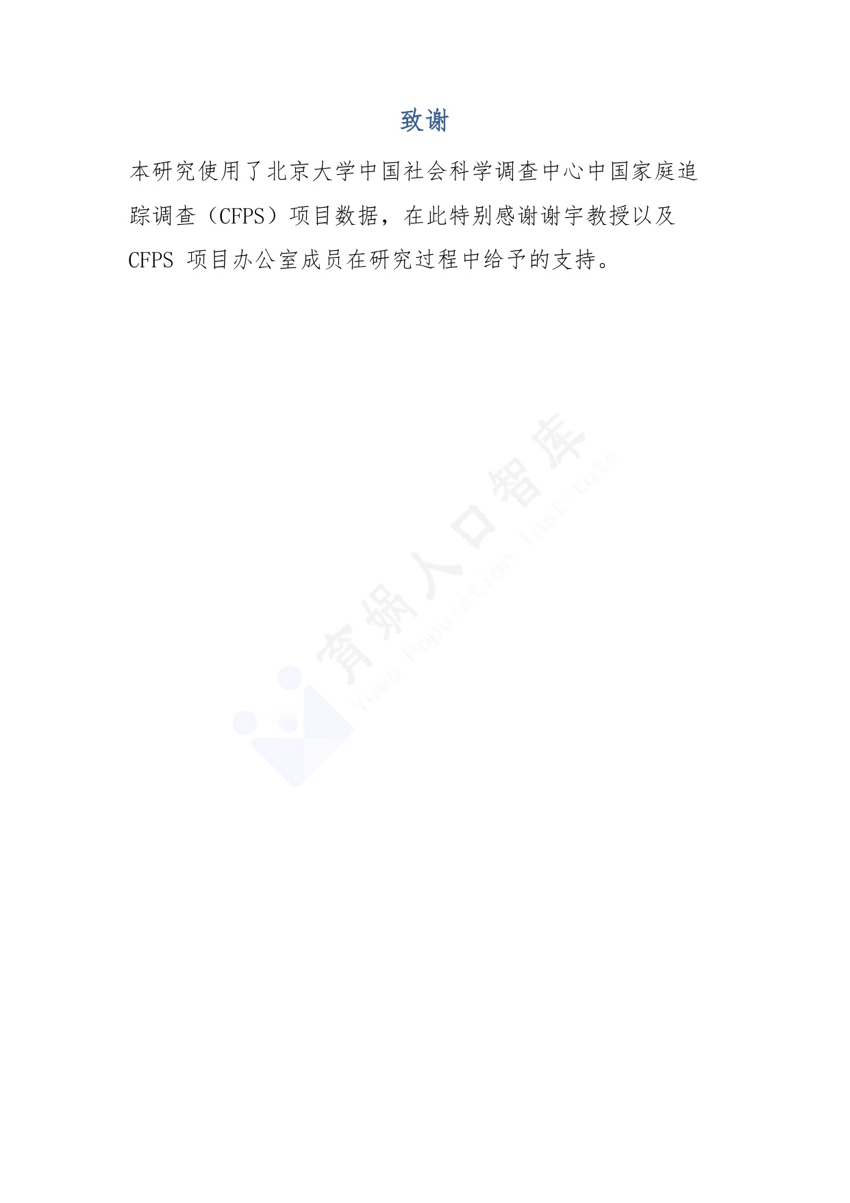育娲人口研究：中国生育成本报告2026版.pdf