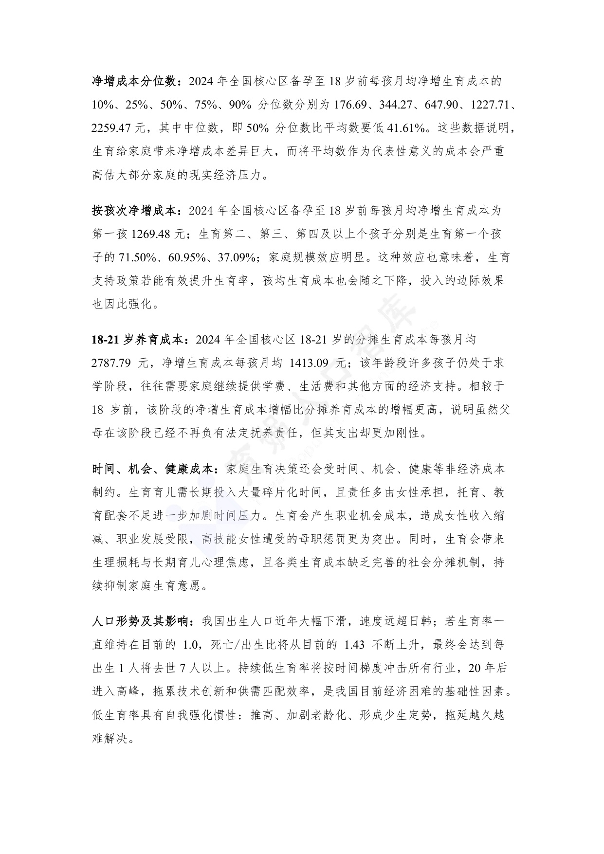 育娲人口研究：中国生育成本报告2026版.pdf