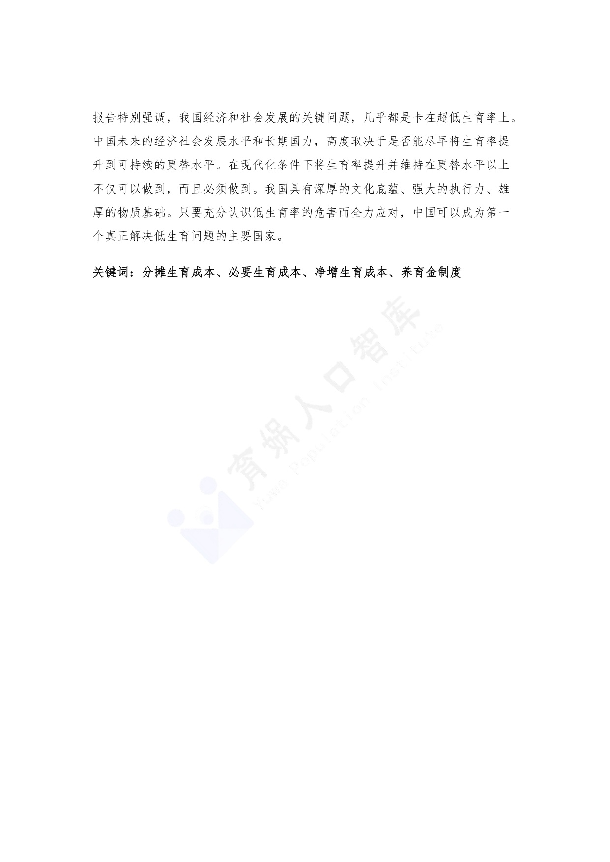 育娲人口研究：中国生育成本报告2026版.pdf