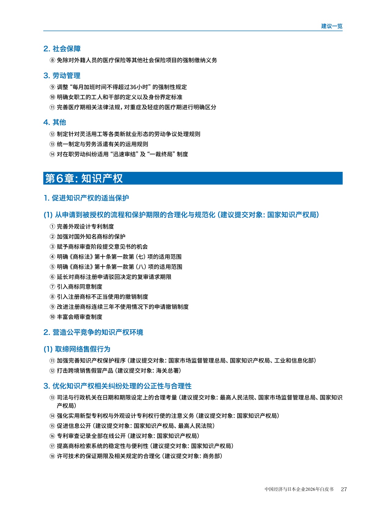 中国经济与日本企业2026年白皮书-中国日本商会.pdf