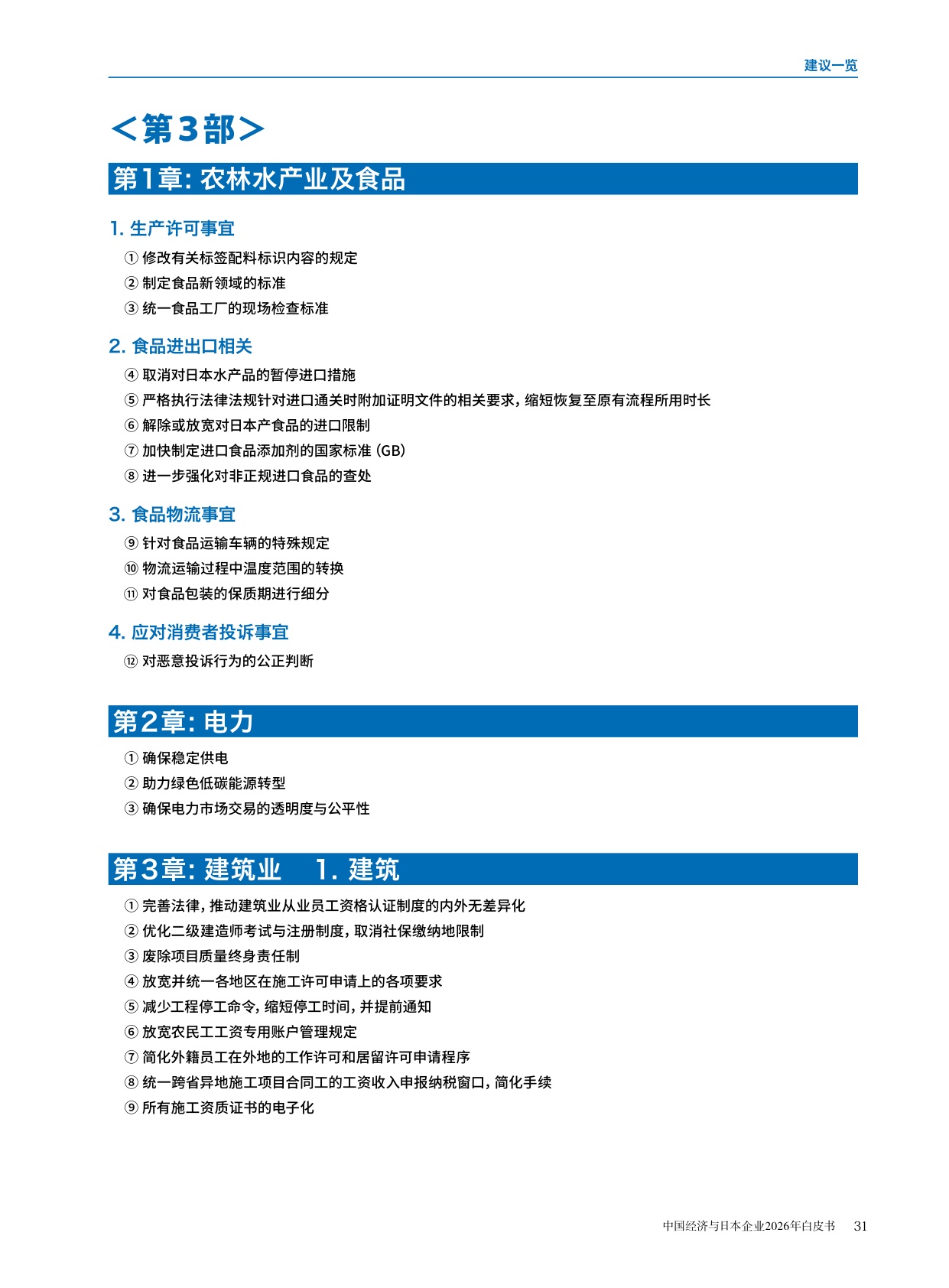 中国经济与日本企业2026年白皮书-中国日本商会.pdf