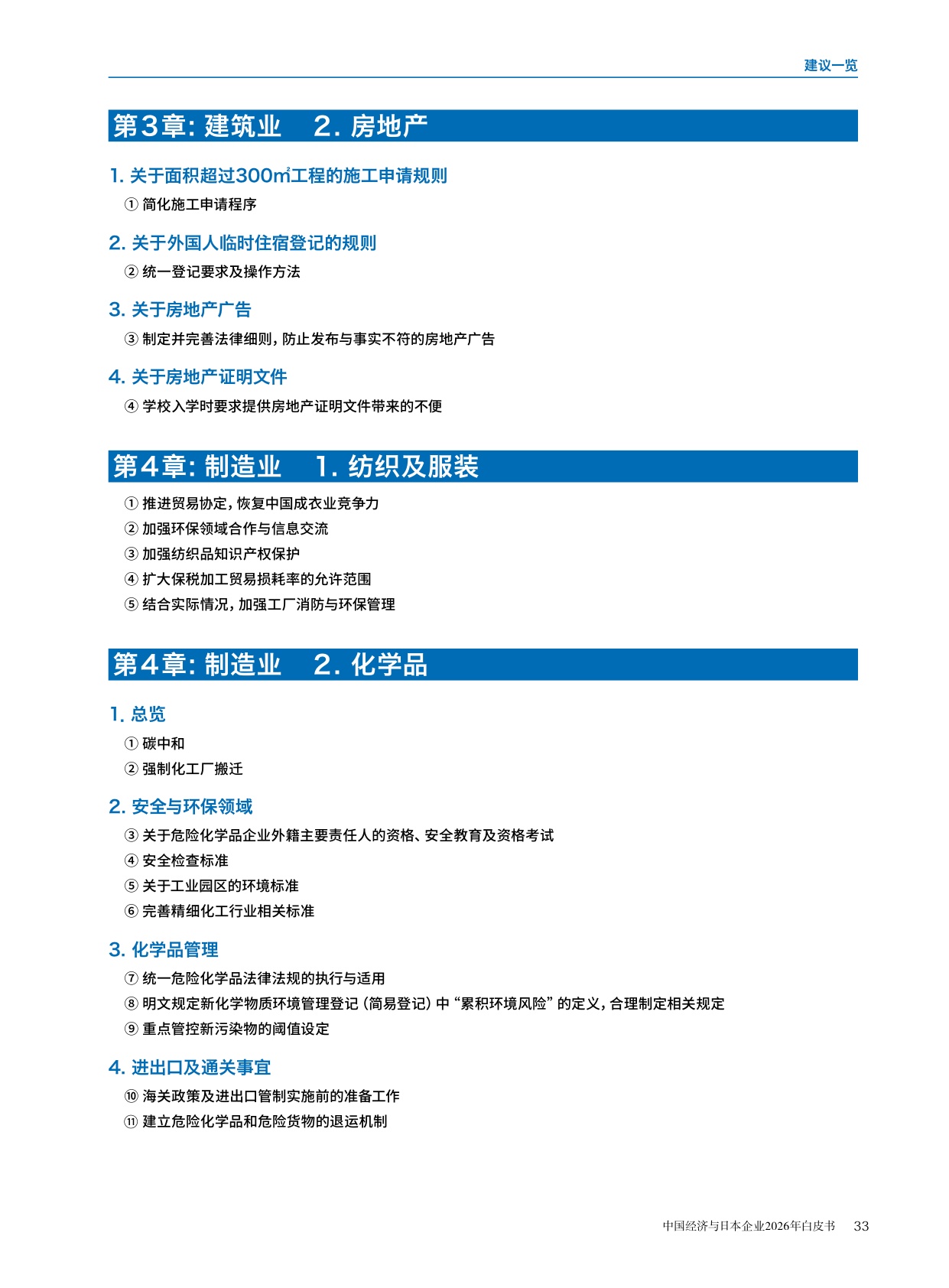 中国经济与日本企业2026年白皮书-中国日本商会.pdf
