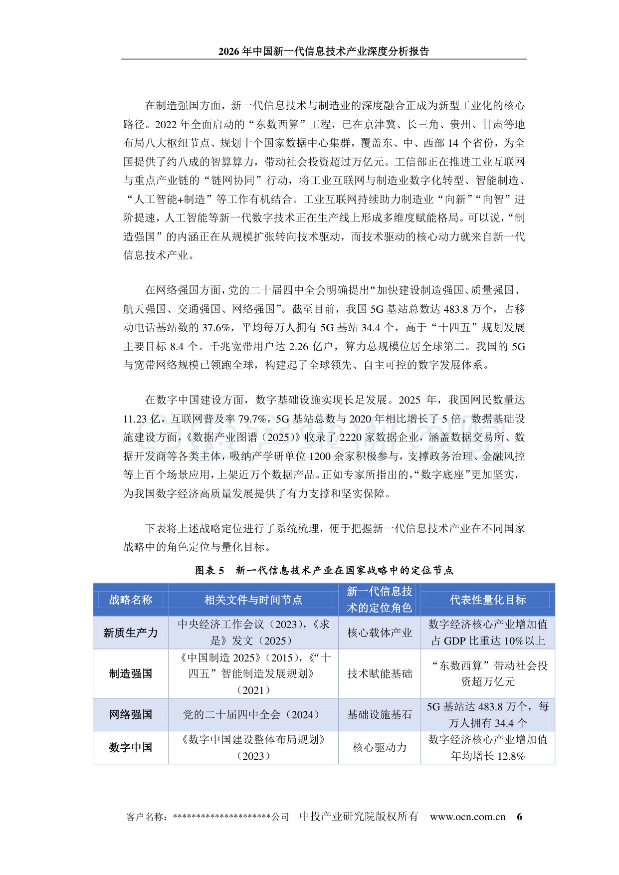 中投顾问：2026年中国新一代信息技术产业深度分析报告.pdf