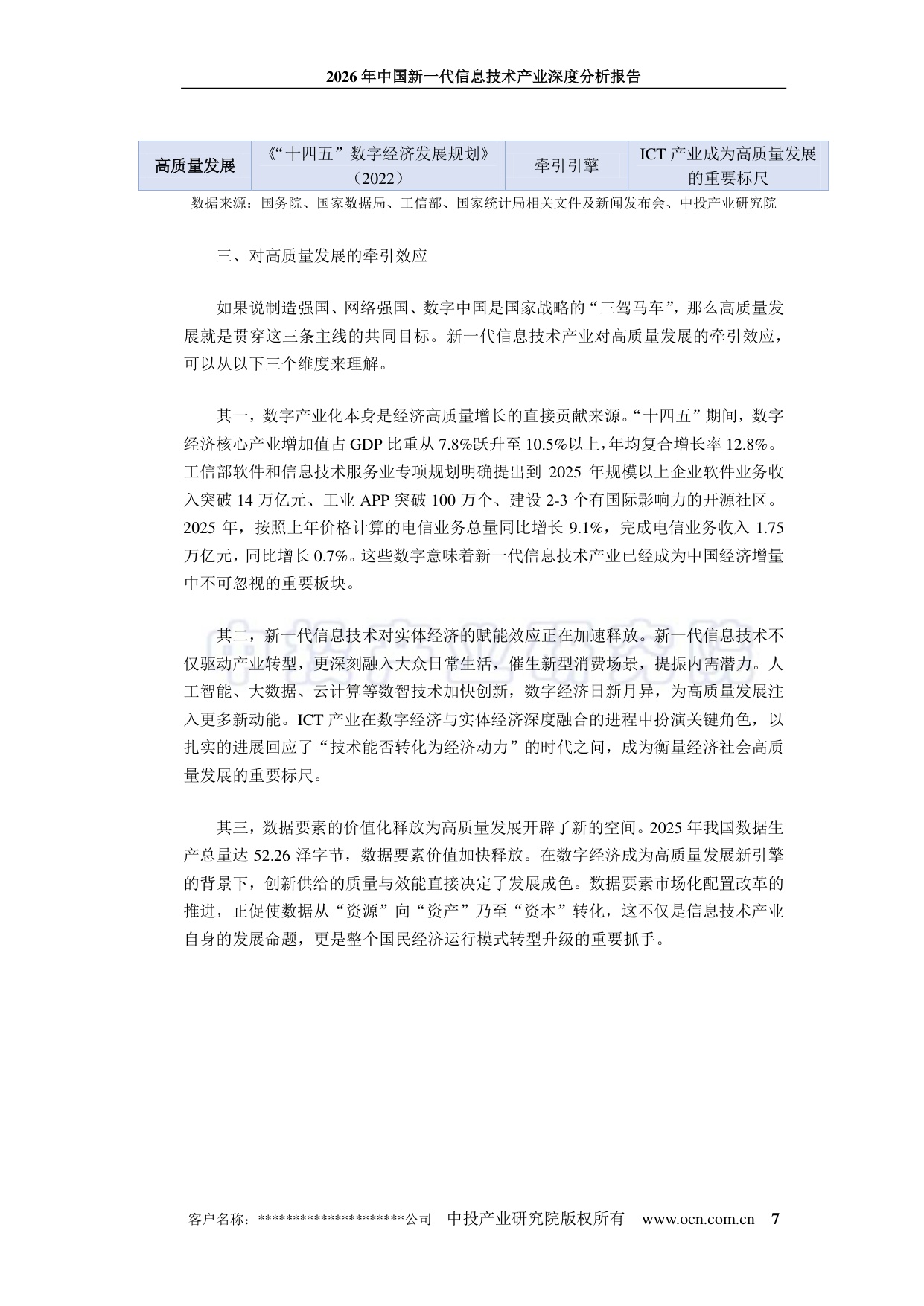 中投顾问：2026年中国新一代信息技术产业深度分析报告.pdf
