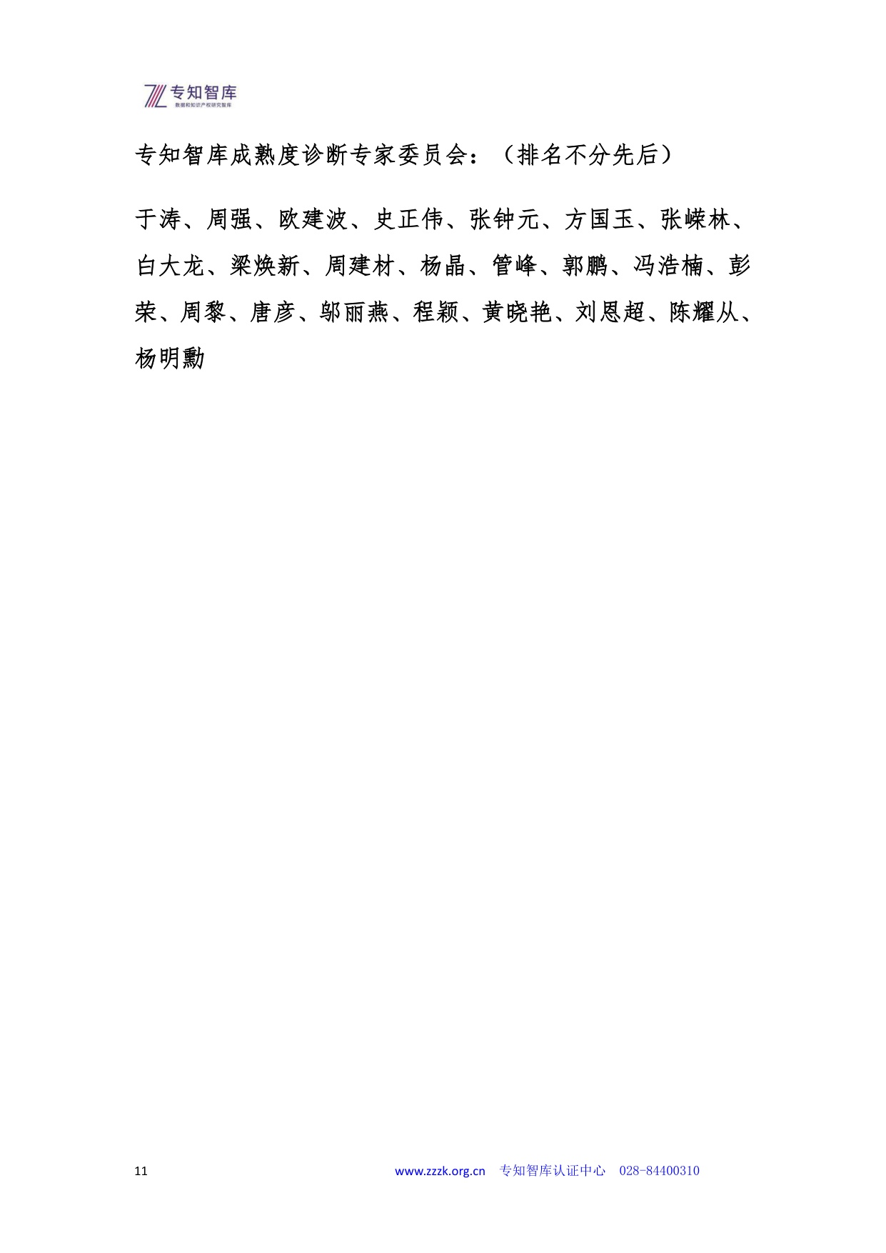 专知智库：2026年上市公司市值管理成熟度认证白皮书.pdf