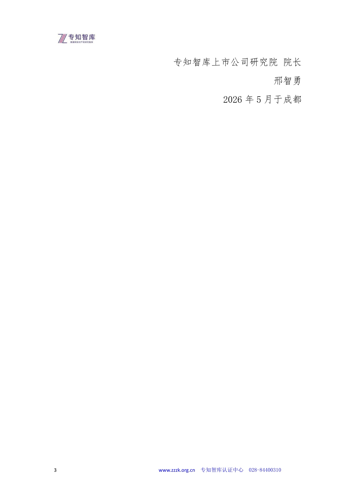 专知智库：2026年上市公司市值管理成熟度认证白皮书.pdf