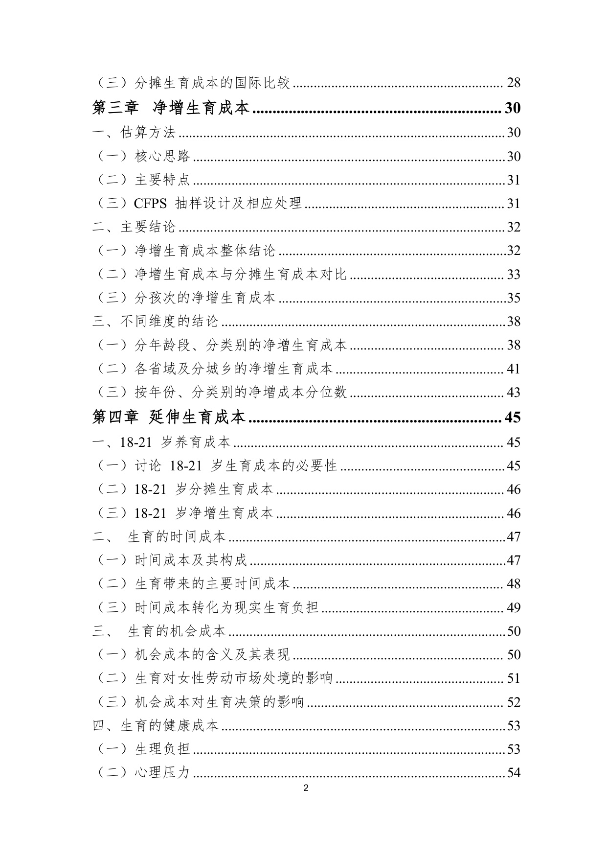 119页-中国生育成本报告2026.pdf