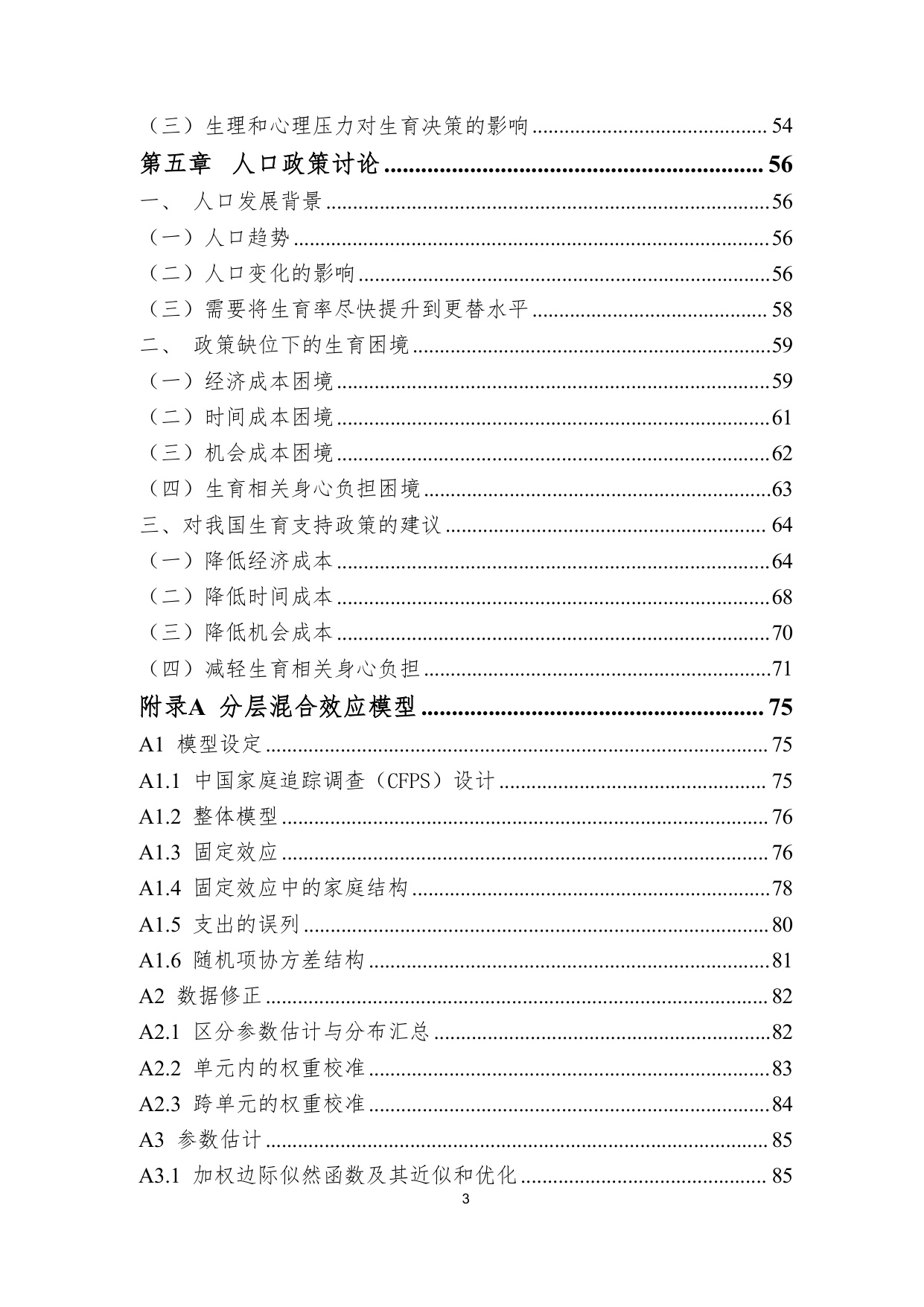 119页-中国生育成本报告2026.pdf