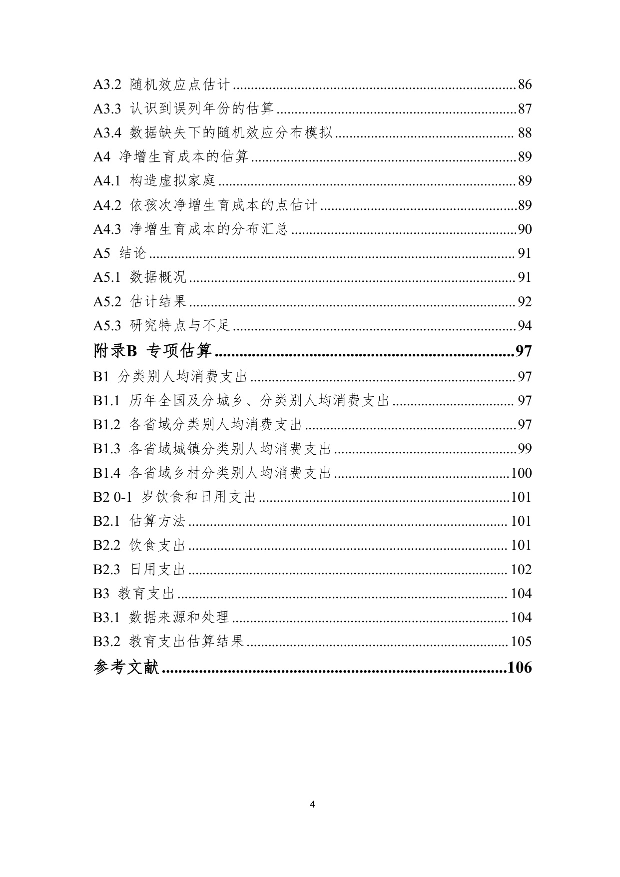 119页-中国生育成本报告2026.pdf