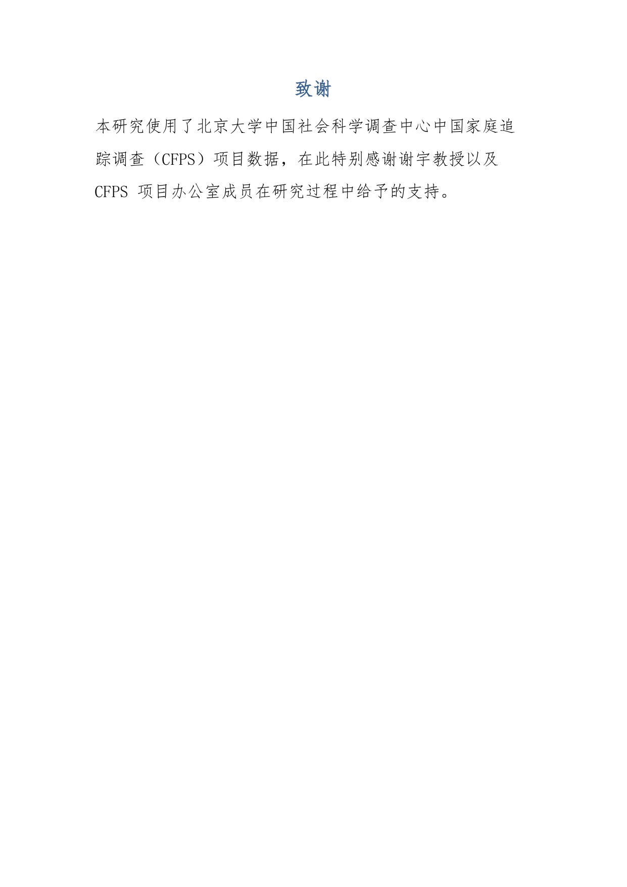 119页-中国生育成本报告2026.pdf