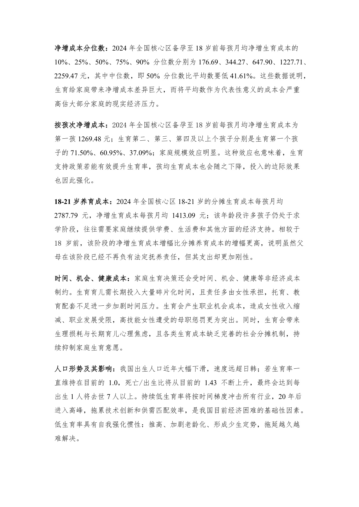 119页-中国生育成本报告2026.pdf