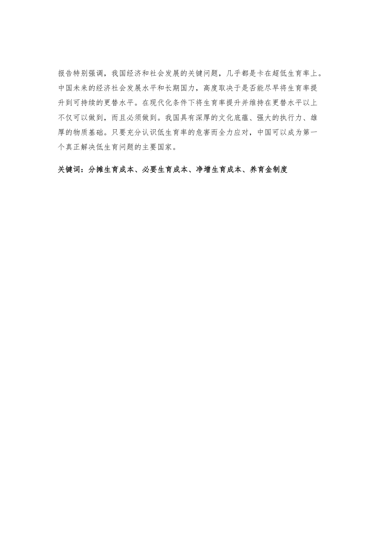119页-中国生育成本报告2026.pdf