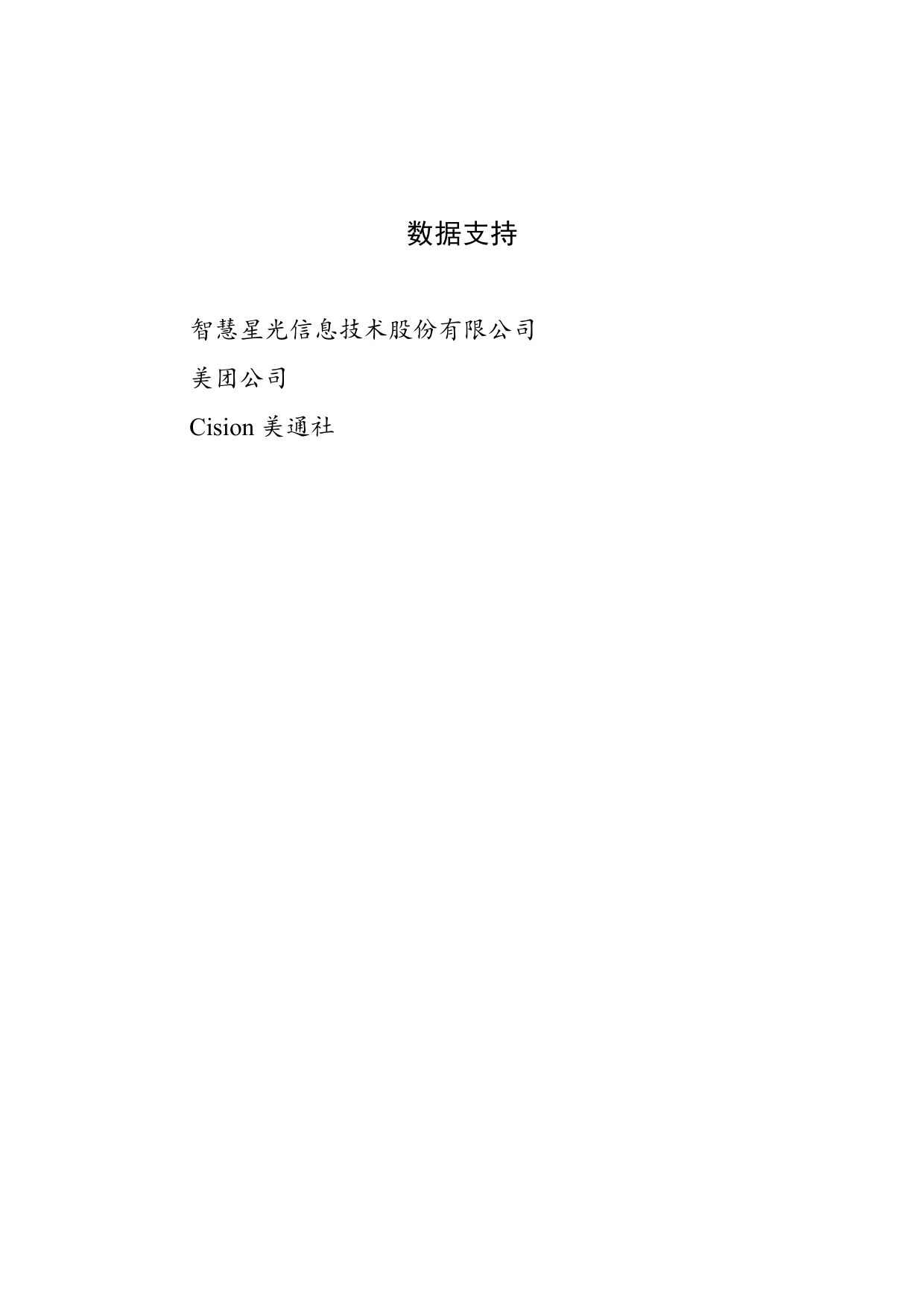 155页-中国人民大学-2026中国城市网络形象指数报告.pdf