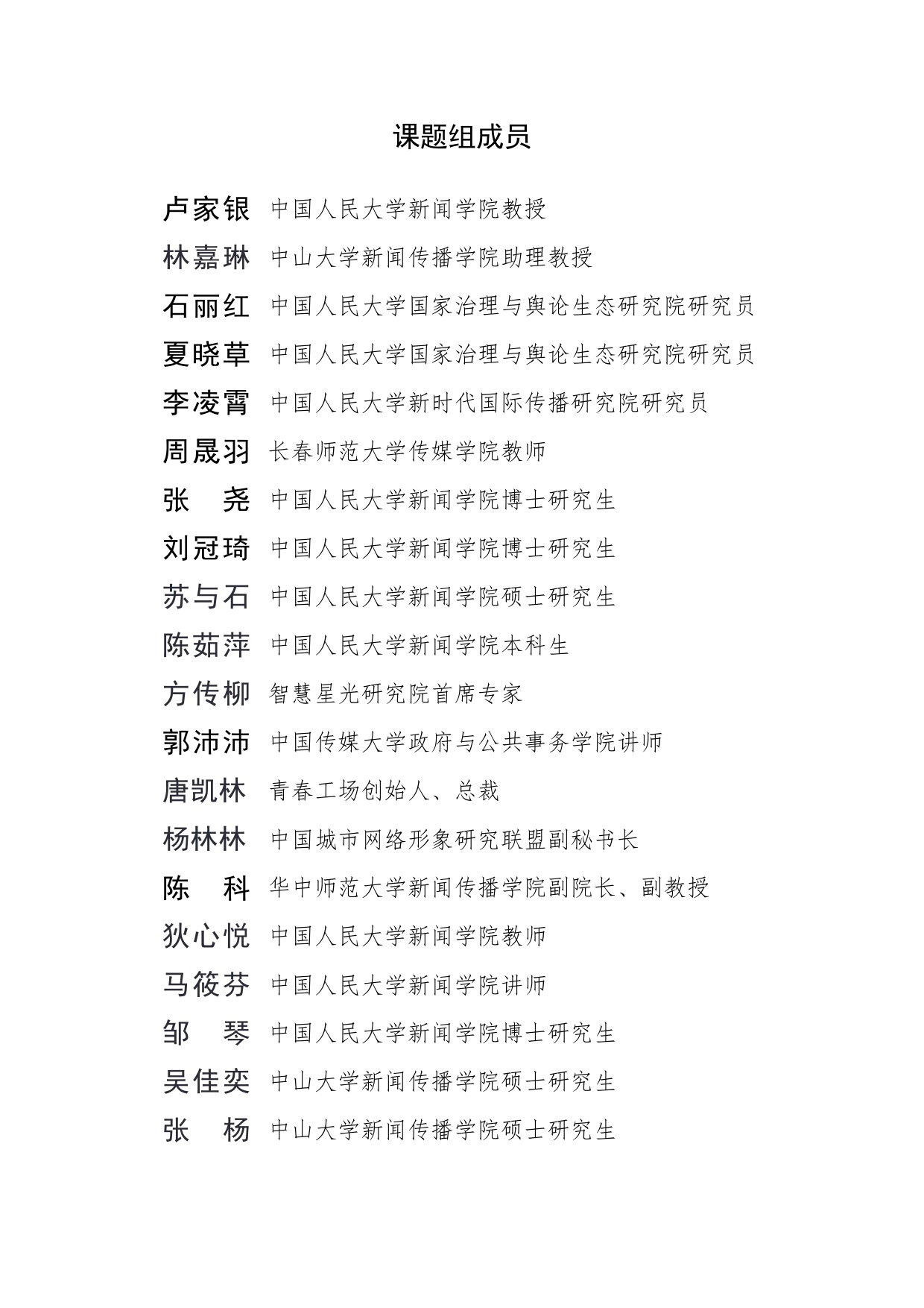 155页-中国人民大学-2026中国城市网络形象指数报告.pdf