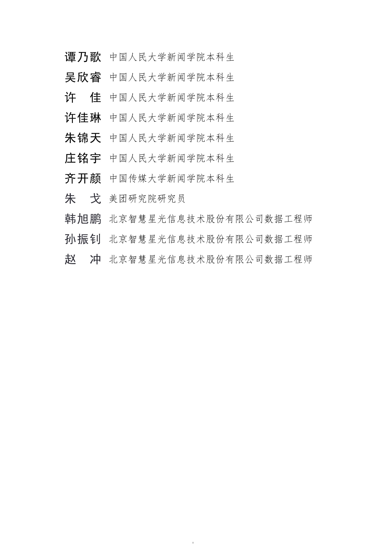 155页-中国人民大学-2026中国城市网络形象指数报告.pdf