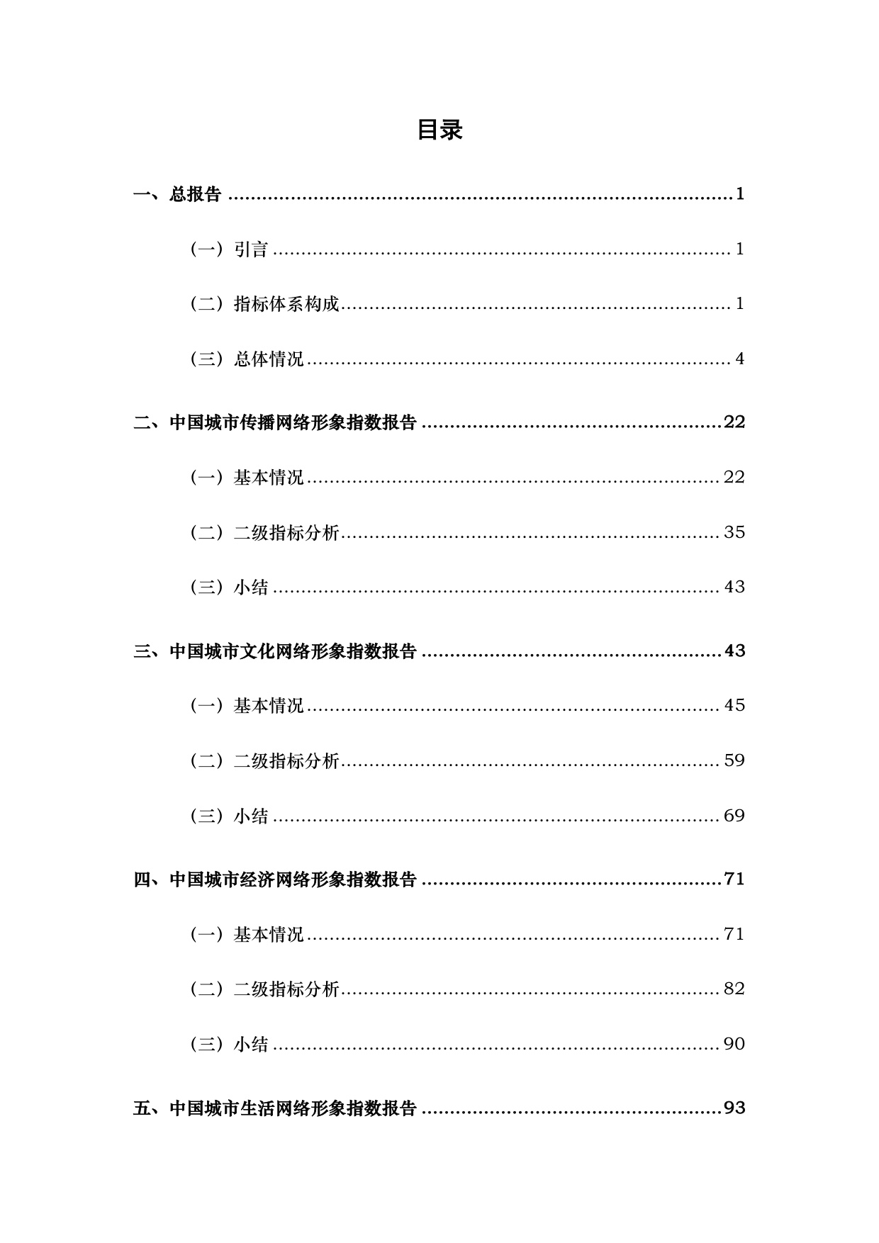 155页-中国人民大学-2026中国城市网络形象指数报告.pdf