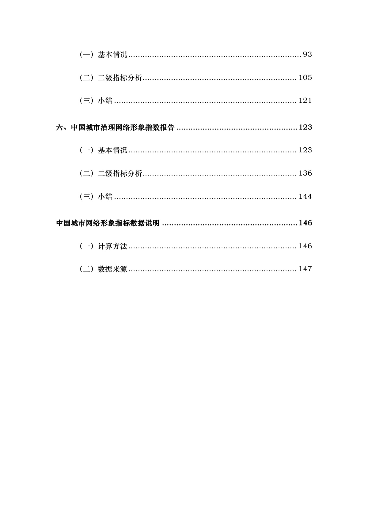 155页-中国人民大学-2026中国城市网络形象指数报告.pdf