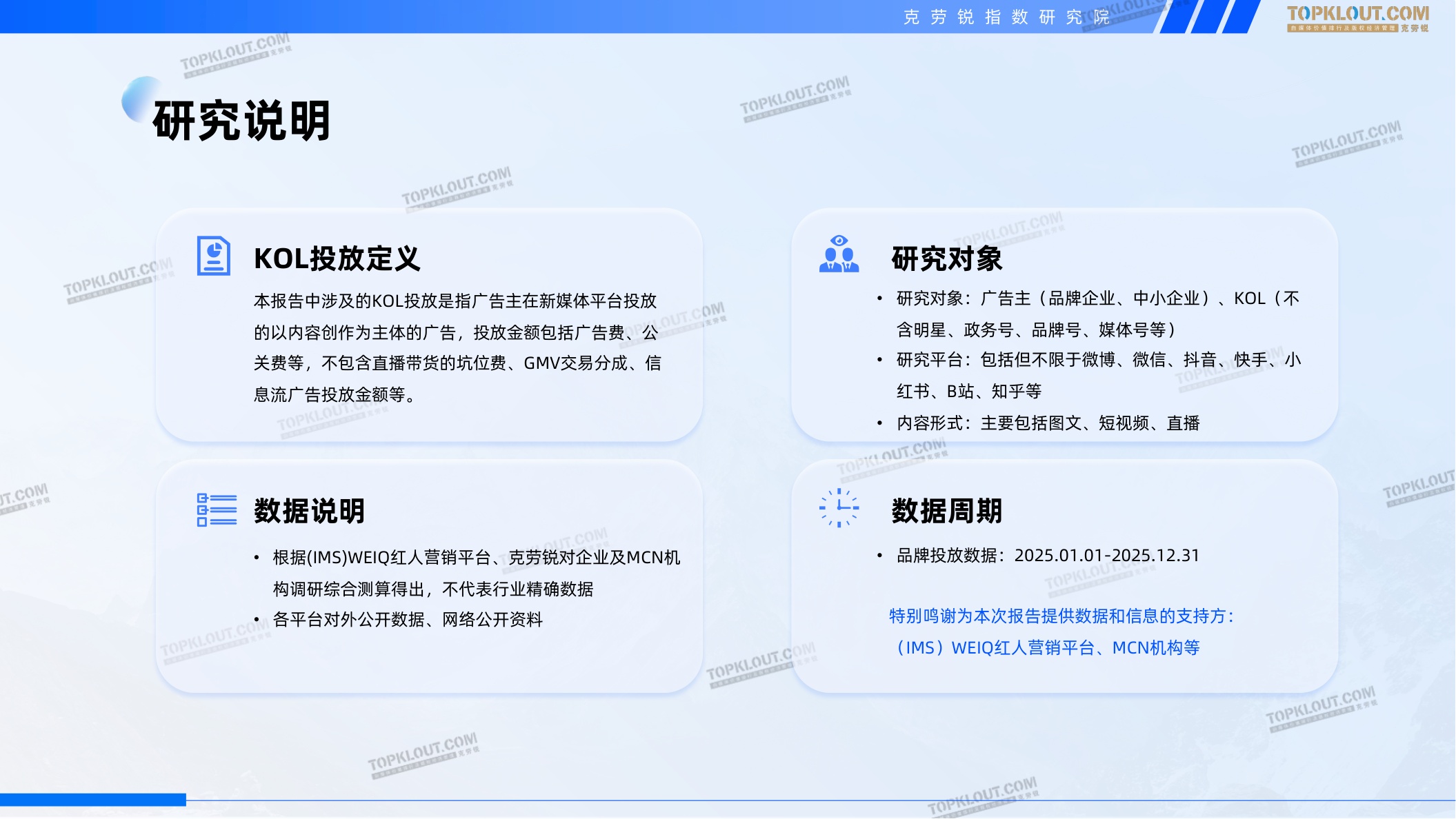 2025-2026广告主KOL营销市场盘点及展望报告-克劳锐.pdf