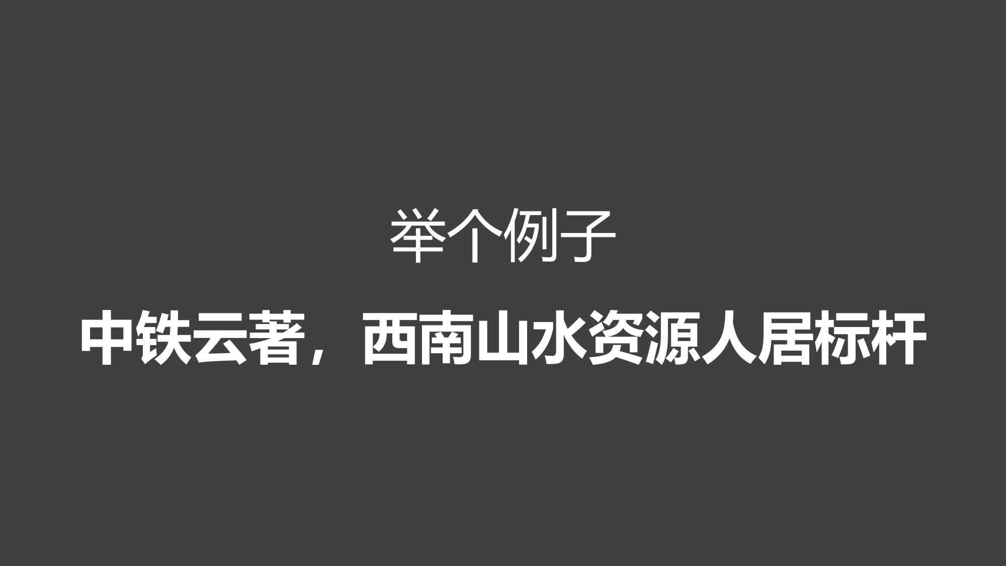 2025地产项目传播定位与体验营销推广策略案【全案推广】.pdf