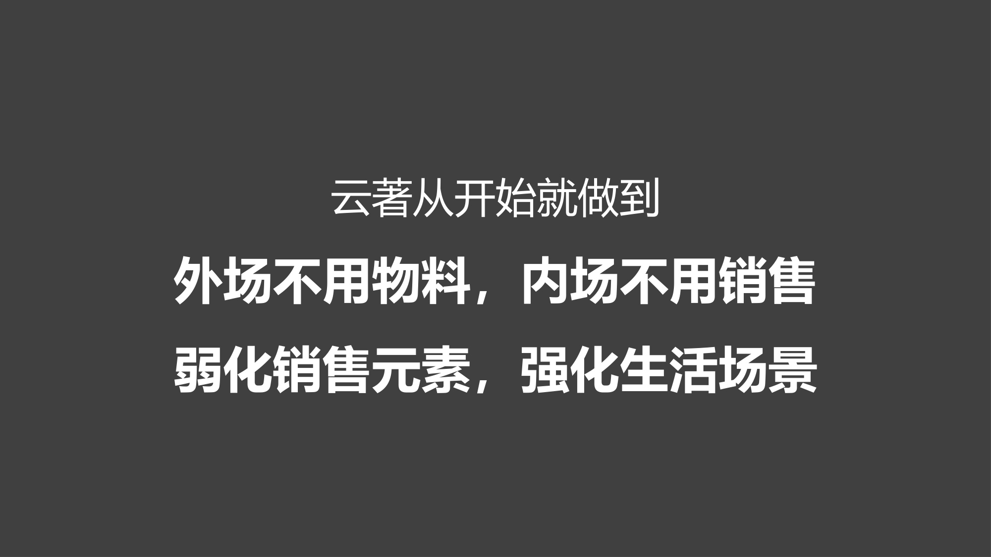 2025地产项目传播定位与体验营销推广策略案【全案推广】.pdf