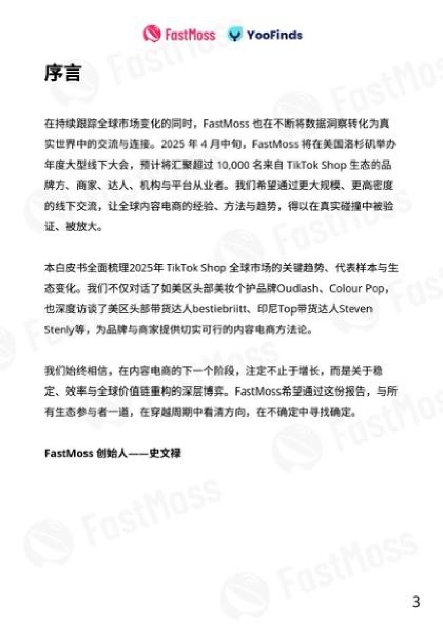 2025年TikTok Shop年度白皮书-FastMoss研究院.pdf