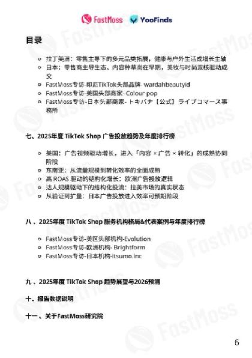 2025年TikTok Shop年度白皮书-FastMoss研究院.pdf