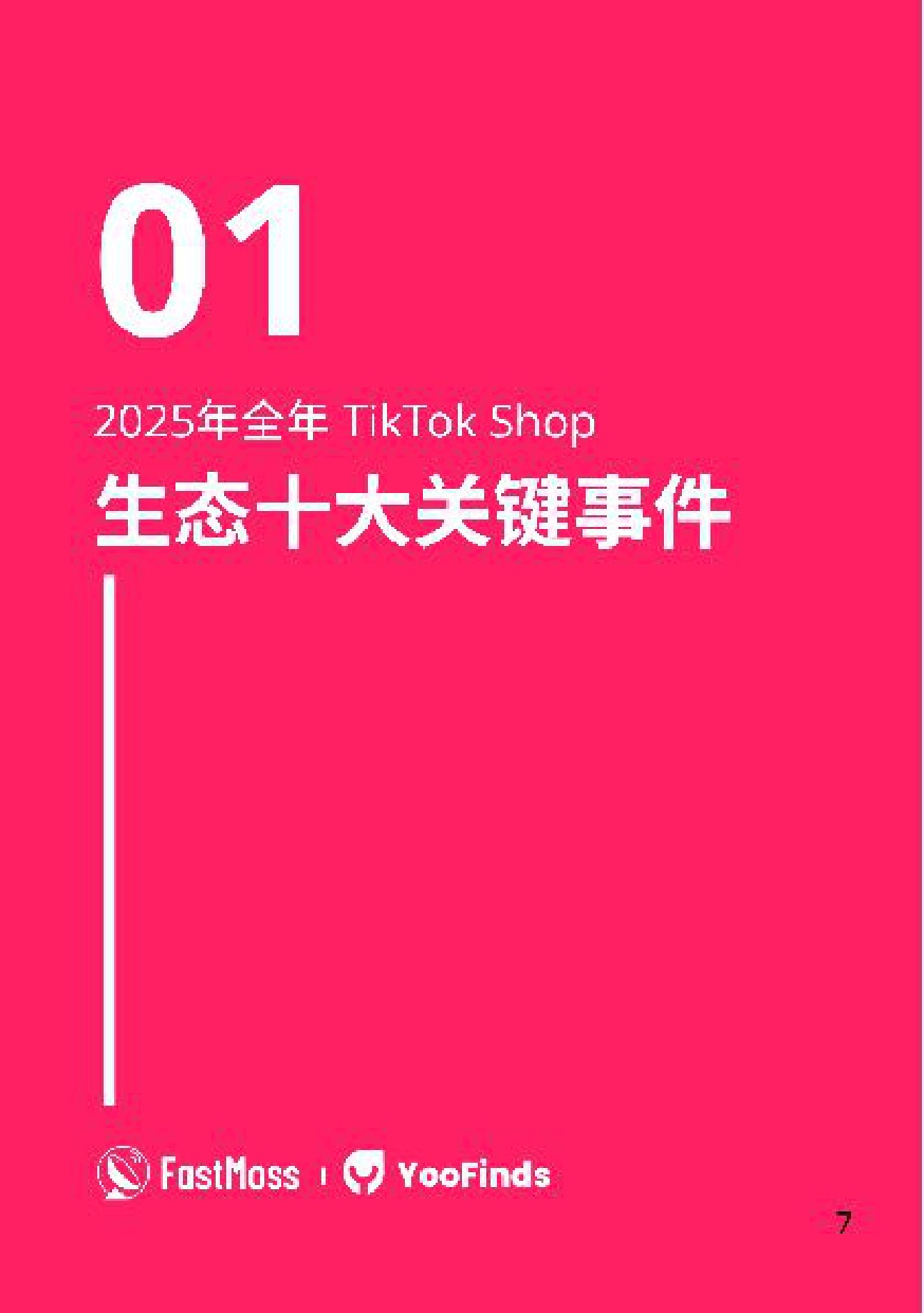 2025年TikTok Shop年度白皮书-FastMoss研究院.pdf