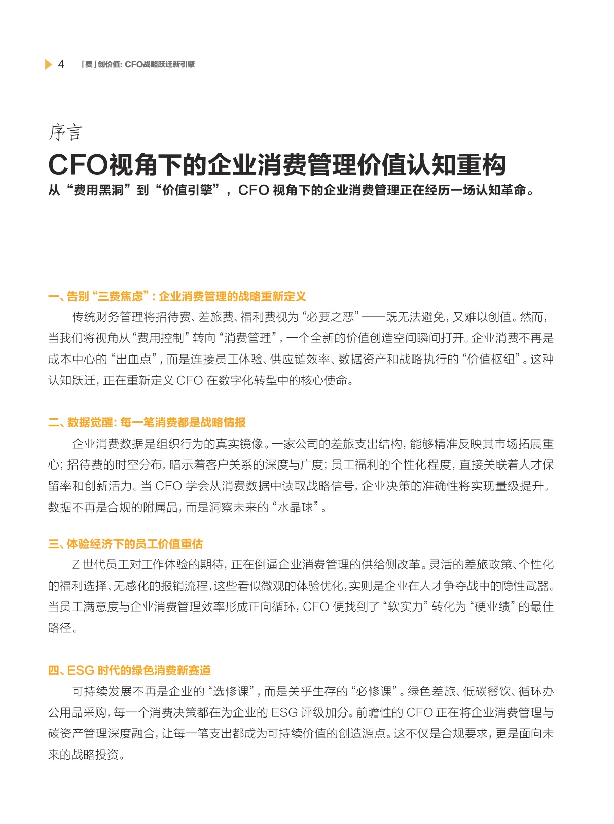 2025企业消费管理全景报告-98页.pdf