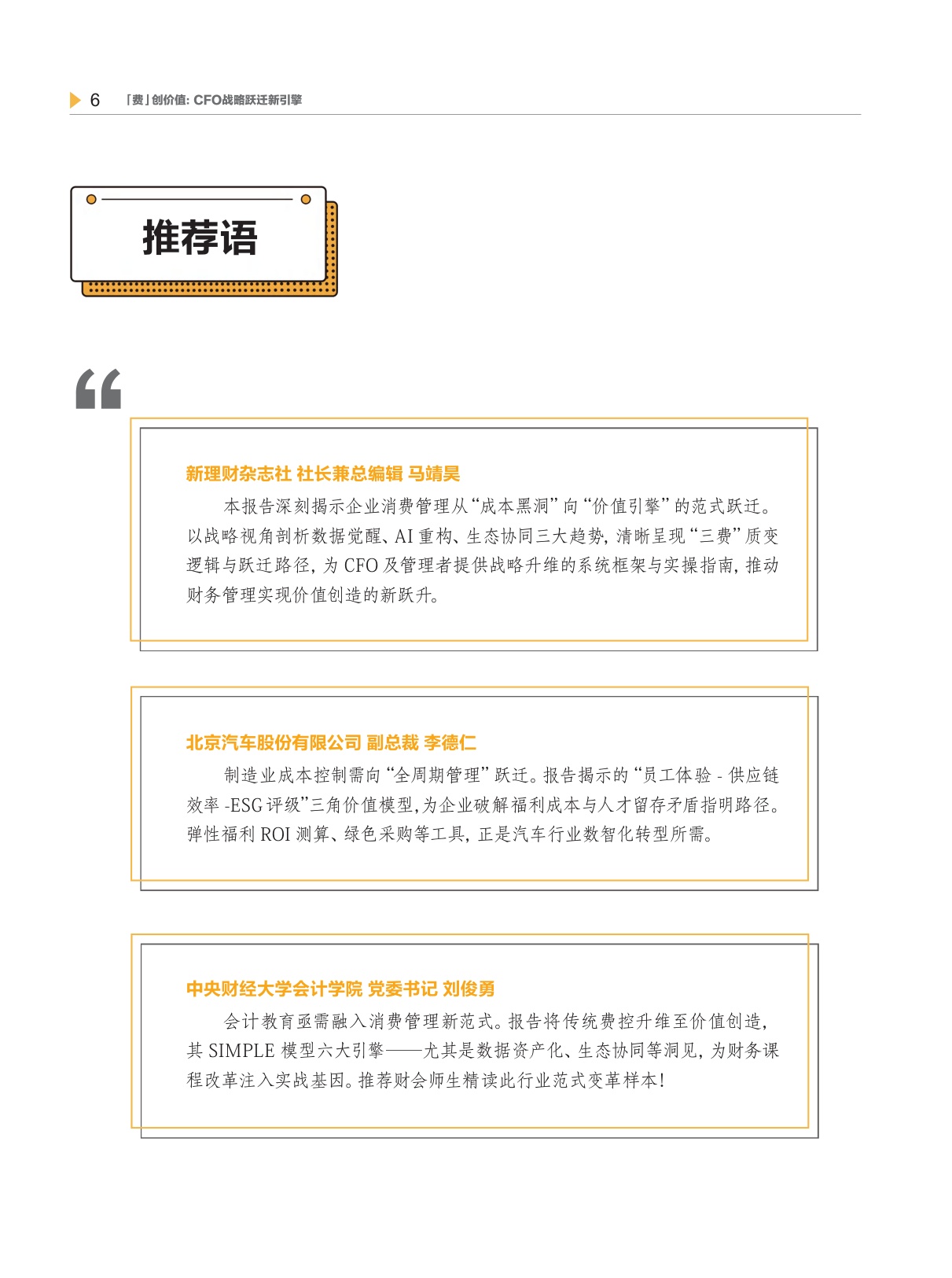 2025企业消费管理全景报告-98页.pdf