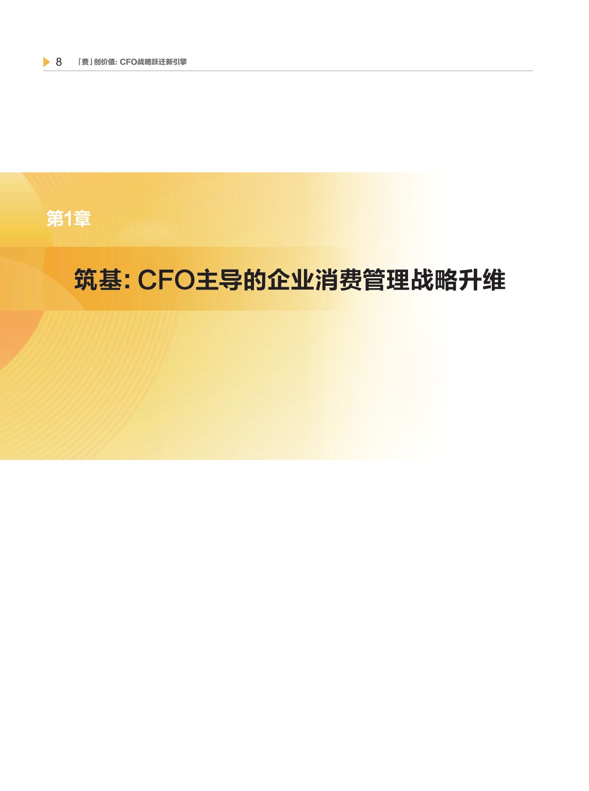 2025企业消费管理全景报告-98页.pdf